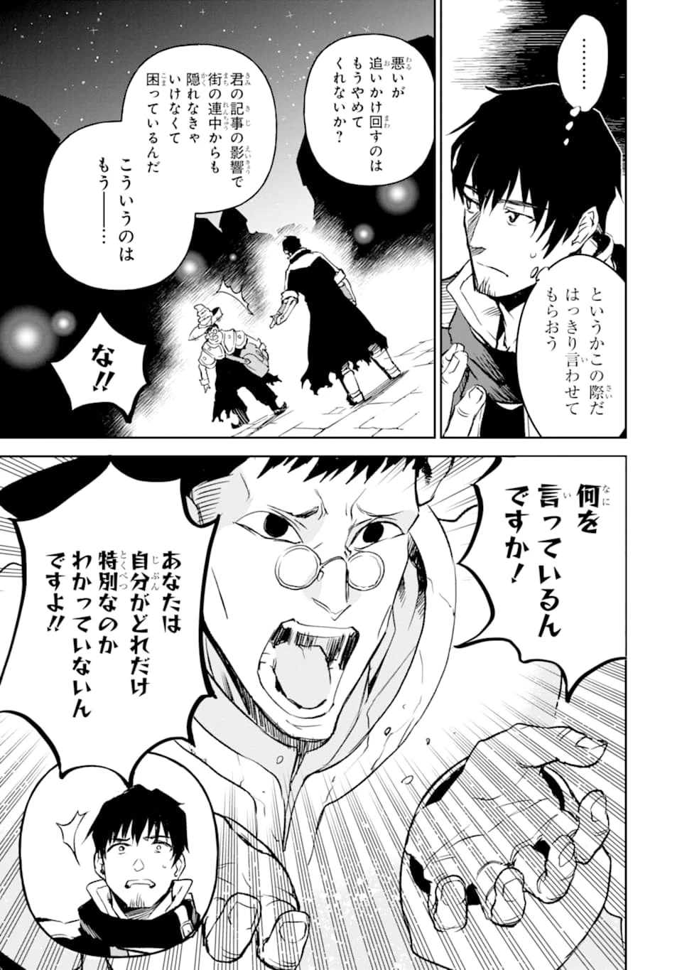 冒険者ライセンスを剥奪されたおっさんだけど、愛娘ができたのでのんびり人生を謳歌する 第13話 - 19