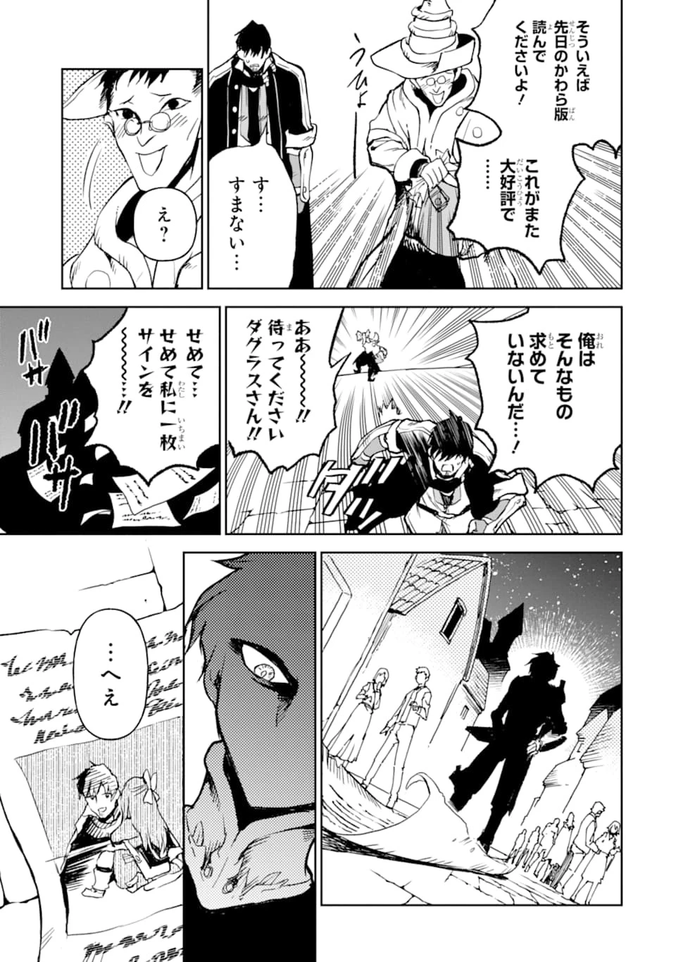 冒険者ライセンスを剥奪されたおっさんだけど、愛娘ができたのでのんびり人生を謳歌する 第13話 - 21