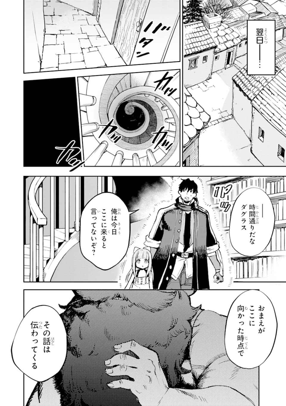 冒険者ライセンスを剥奪されたおっさんだけど、愛娘ができたのでのんびり人生を謳歌する 第13話 - 22