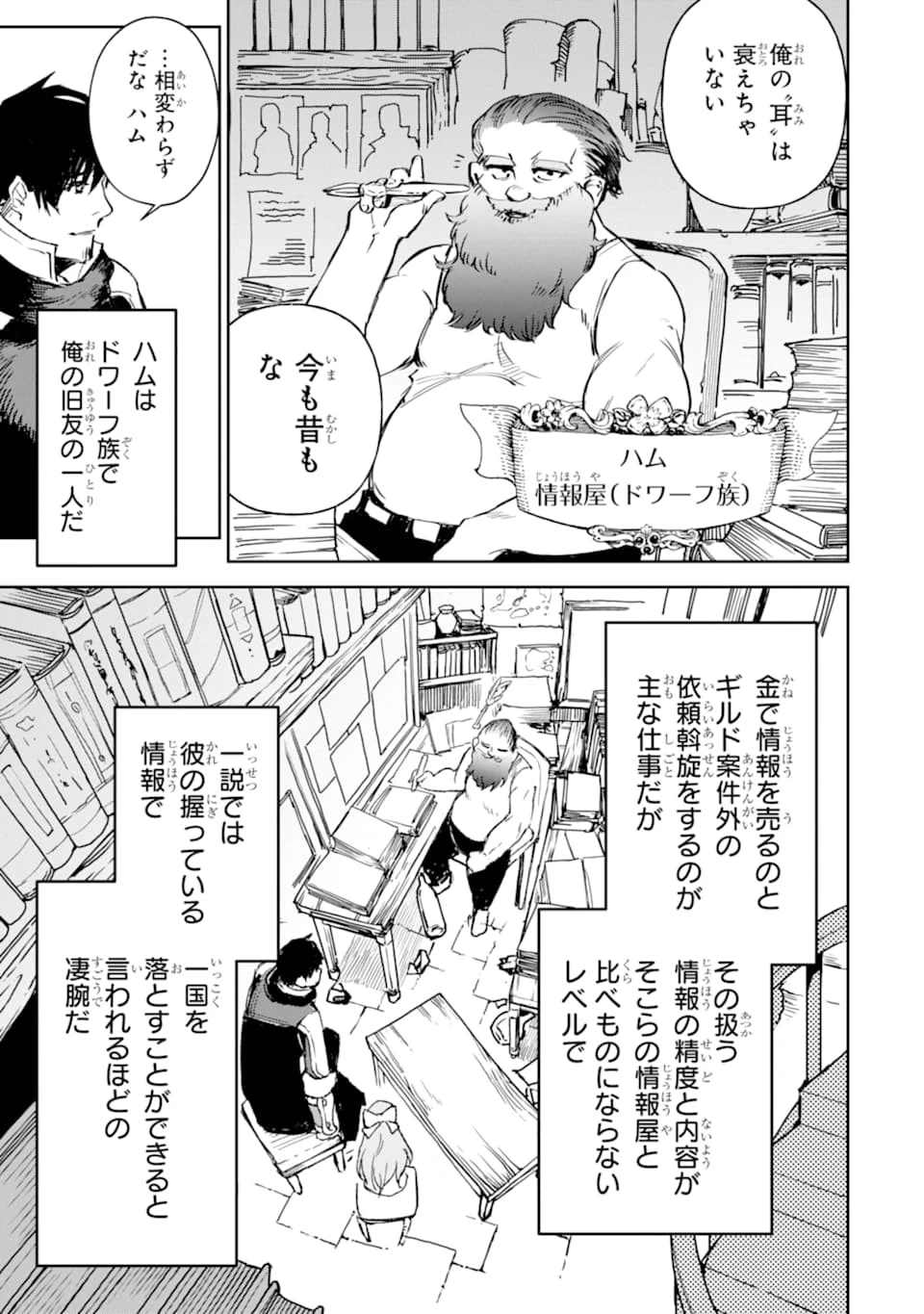 冒険者ライセンスを剥奪されたおっさんだけど、愛娘ができたのでのんびり人生を謳歌する 第13話 - 23