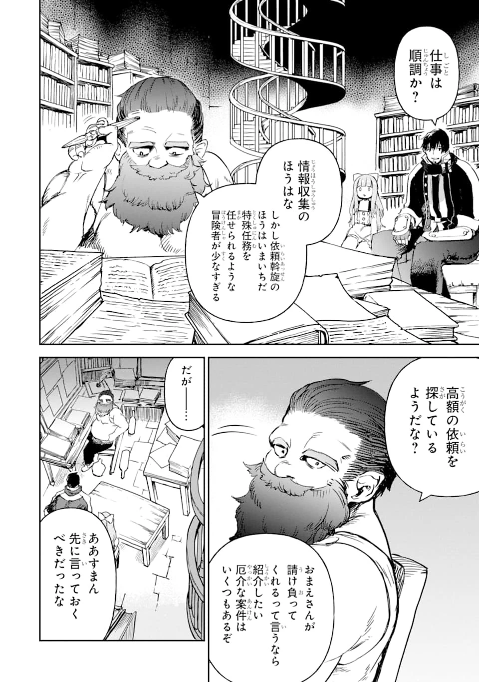 冒険者ライセンスを剥奪されたおっさんだけど、愛娘ができたのでのんびり人生を謳歌する 第13話 - 24