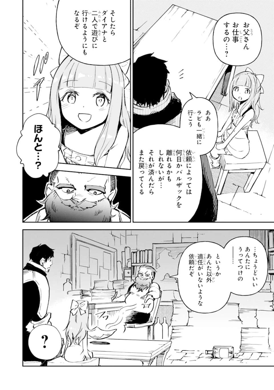 冒険者ライセンスを剥奪されたおっさんだけど、愛娘ができたのでのんびり人生を謳歌する 第13話 - 26
