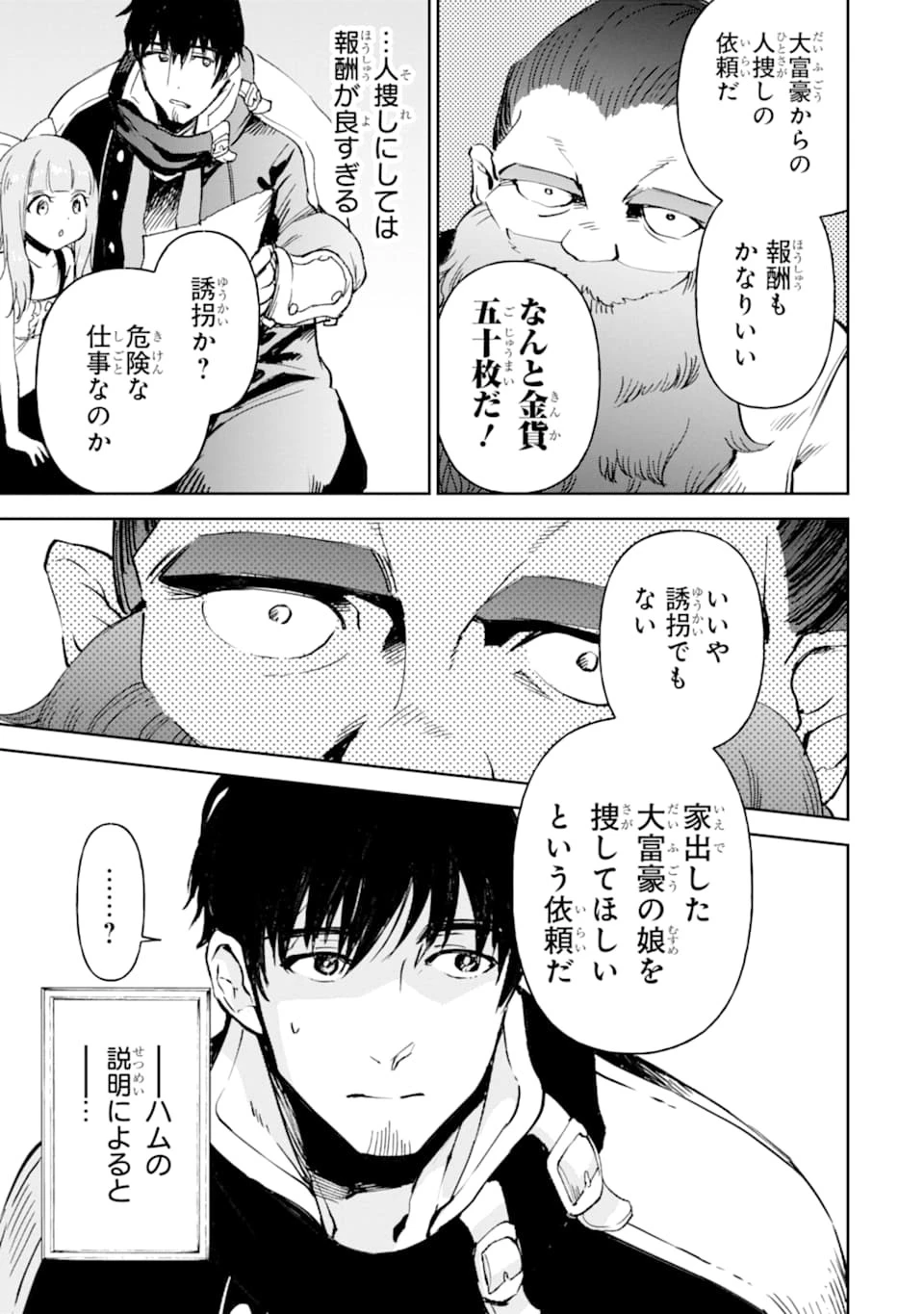 冒険者ライセンスを剥奪されたおっさんだけど、愛娘ができたのでのんびり人生を謳歌する 第13話 - 27