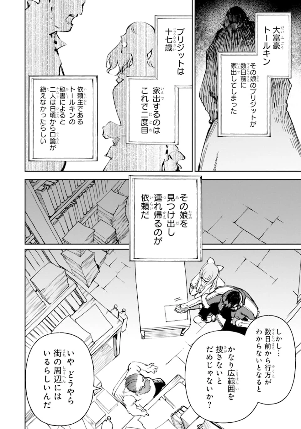 冒険者ライセンスを剥奪されたおっさんだけど、愛娘ができたのでのんびり人生を謳歌する 第13話 - 28