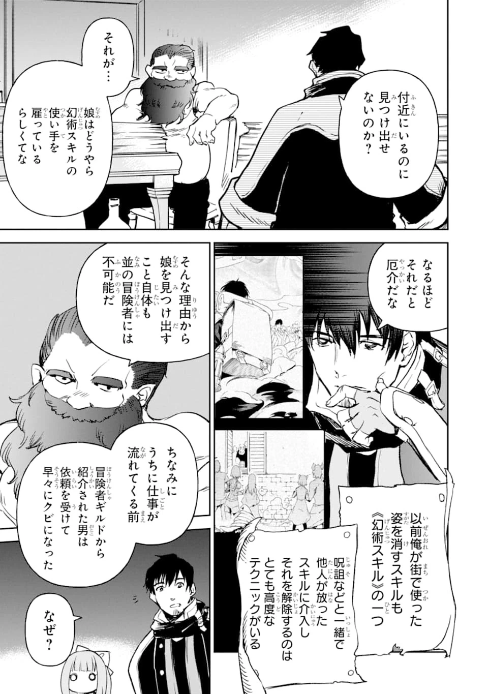 冒険者ライセンスを剥奪されたおっさんだけど、愛娘ができたのでのんびり人生を謳歌する 第13話 - 29