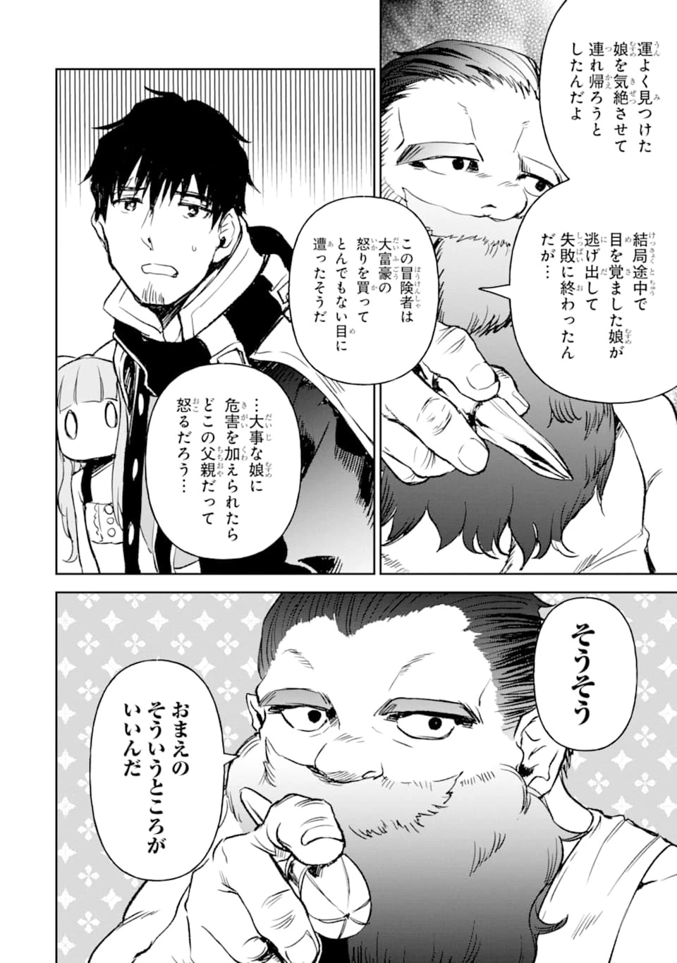 冒険者ライセンスを剥奪されたおっさんだけど、愛娘ができたのでのんびり人生を謳歌する 第13話 - 30