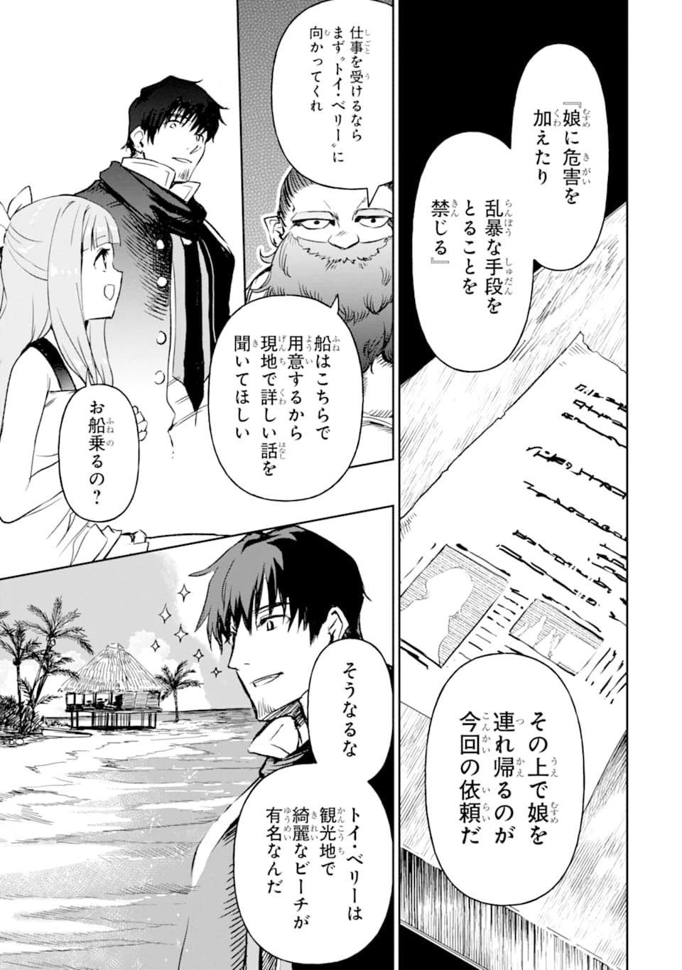 冒険者ライセンスを剥奪されたおっさんだけど、愛娘ができたのでのんびり人生を謳歌する 第13話 - 31