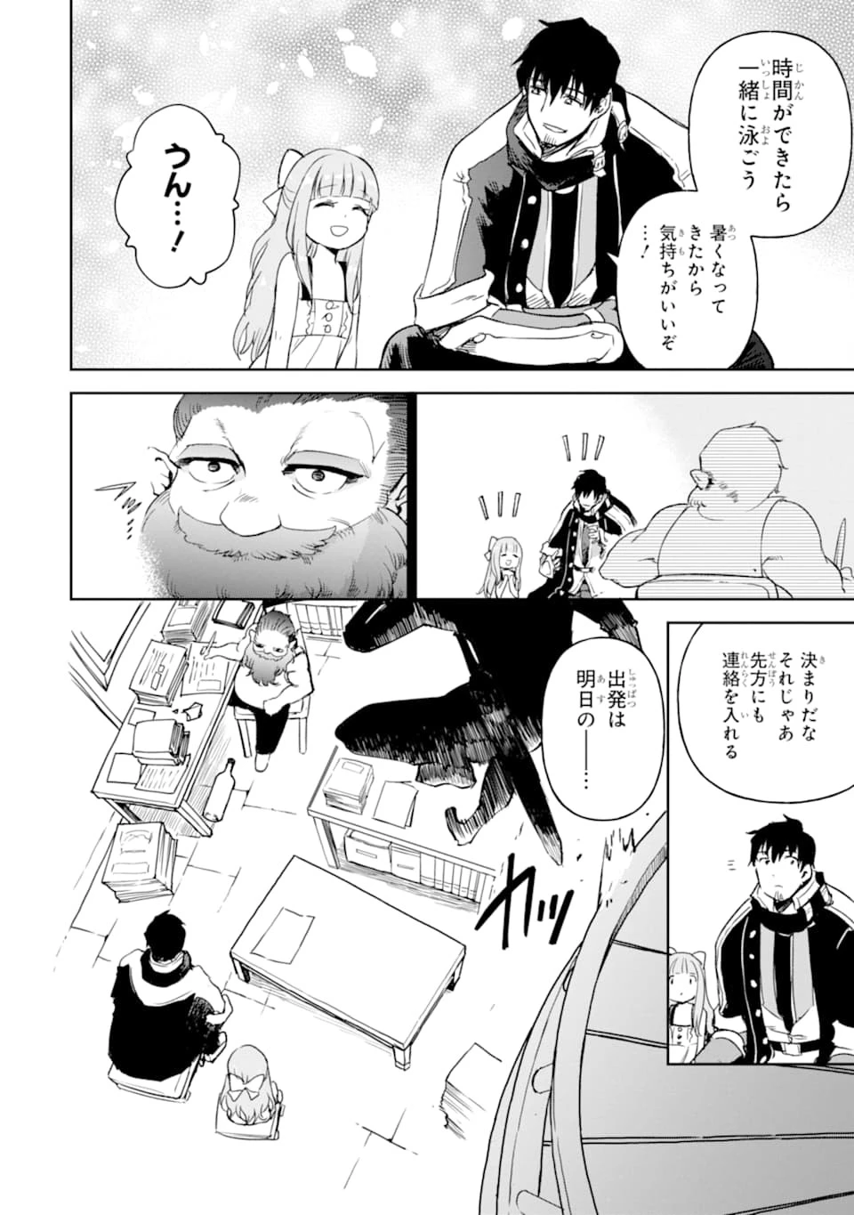 冒険者ライセンスを剥奪されたおっさんだけど、愛娘ができたのでのんびり人生を謳歌する 第13話 - 32