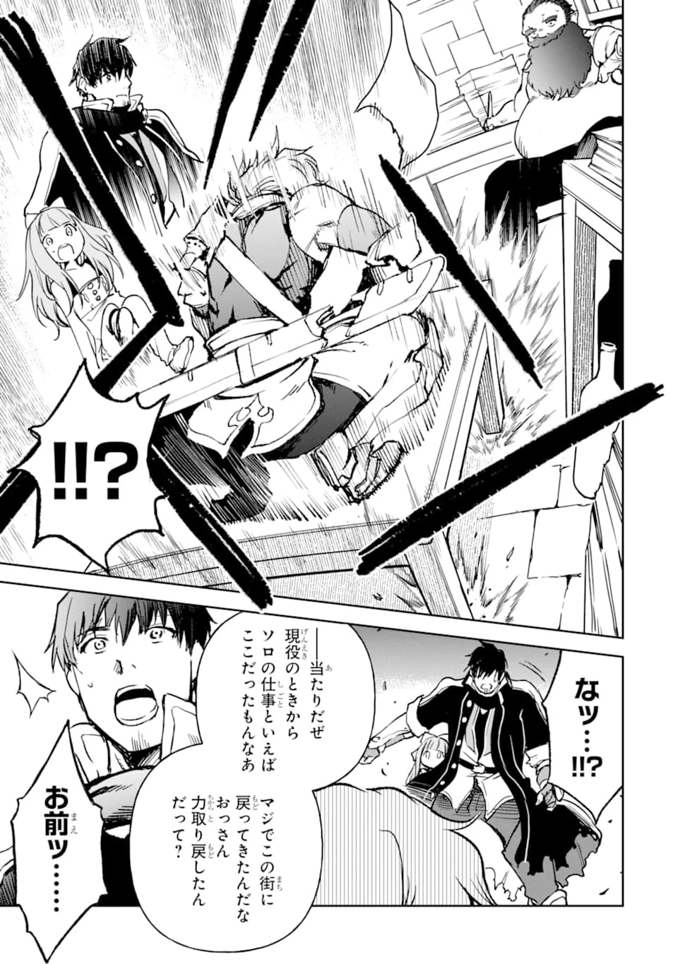 冒険者ライセンスを剥奪されたおっさんだけど、愛娘ができたのでのんびり人生を謳歌する 第13話 - 33