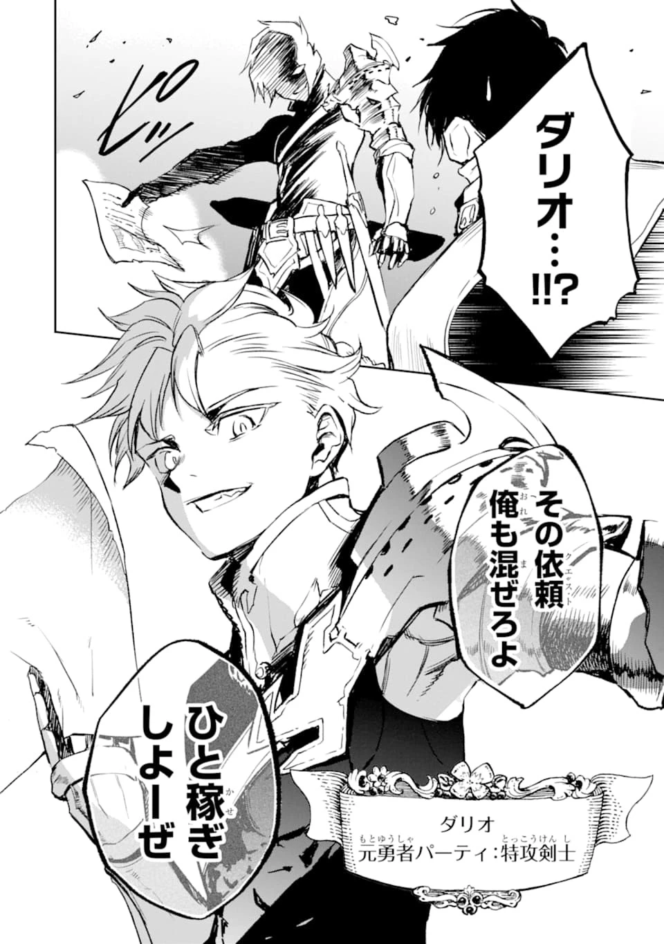 冒険者ライセンスを剥奪されたおっさんだけど、愛娘ができたのでのんびり人生を謳歌する 第13話 - 34