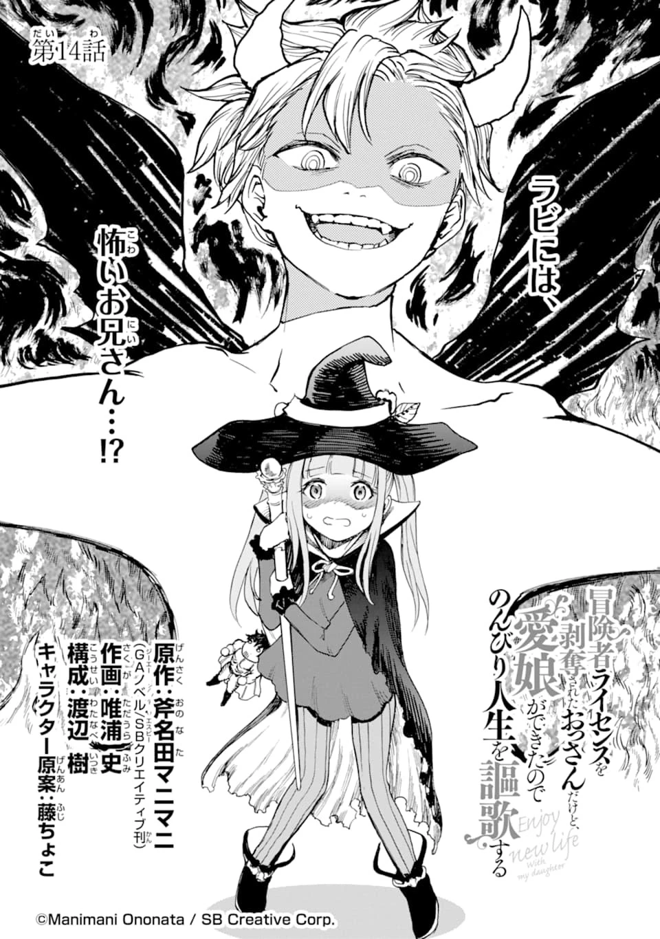 冒険者ライセンスを剥奪されたおっさんだけど、愛娘ができたのでのんびり人生を謳歌する 第14話 - 1