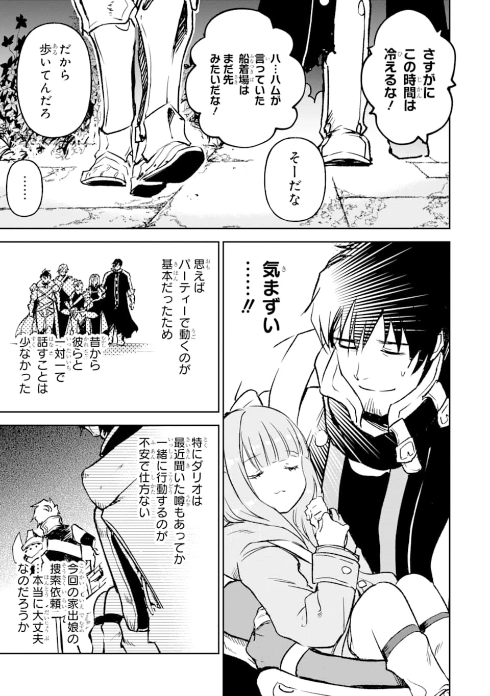 冒険者ライセンスを剥奪されたおっさんだけど、愛娘ができたのでのんびり人生を謳歌する 第14話 - 3