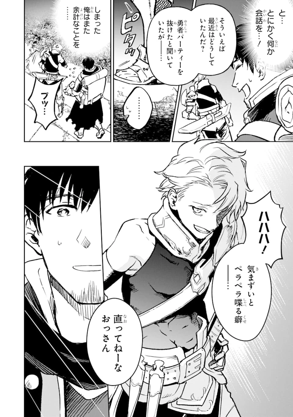 冒険者ライセンスを剥奪されたおっさんだけど、愛娘ができたのでのんびり人生を謳歌する 第14話 - 4