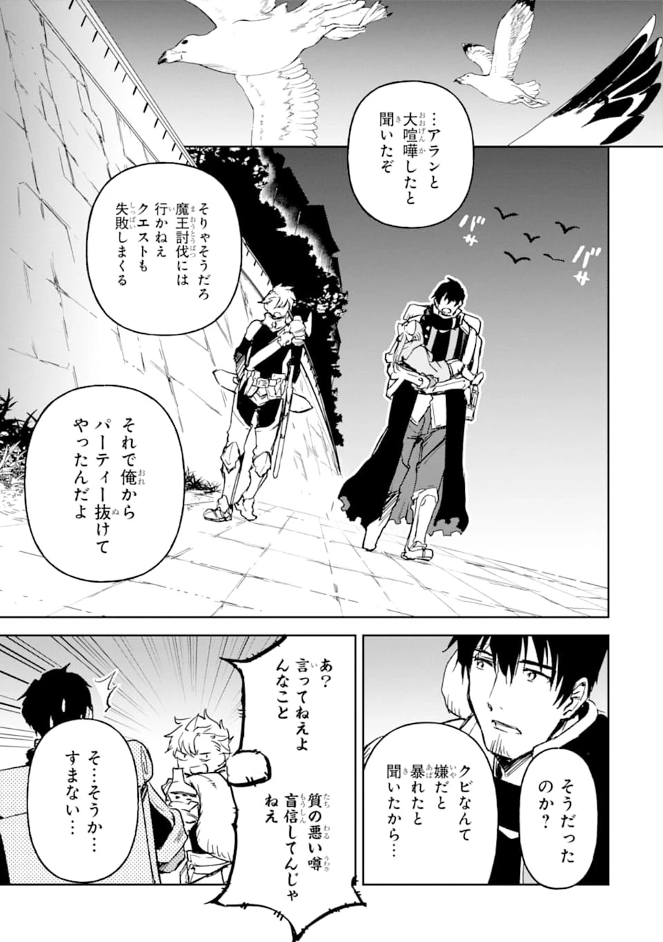 冒険者ライセンスを剥奪されたおっさんだけど、愛娘ができたのでのんびり人生を謳歌する 第14話 - 5