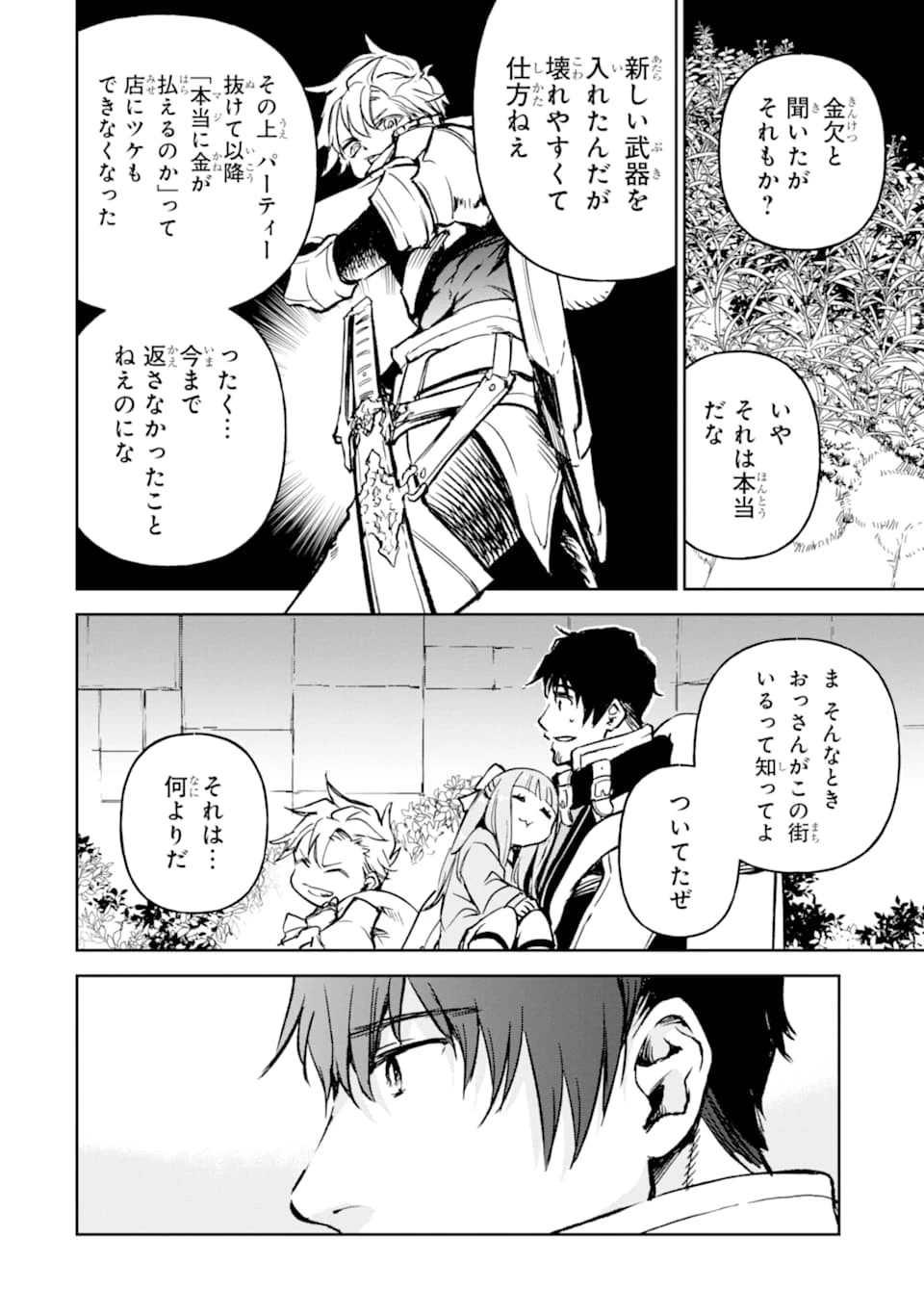 冒険者ライセンスを剥奪されたおっさんだけど、愛娘ができたのでのんびり人生を謳歌する 第14話 - 6