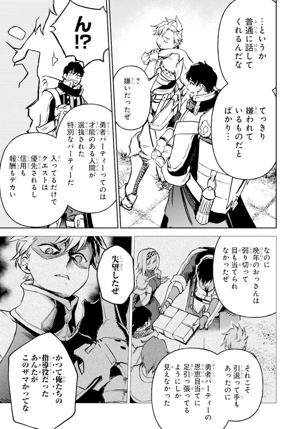 冒険者ライセンスを剥奪されたおっさんだけど、愛娘ができたのでのんびり人生を謳歌する 第14話 - 7