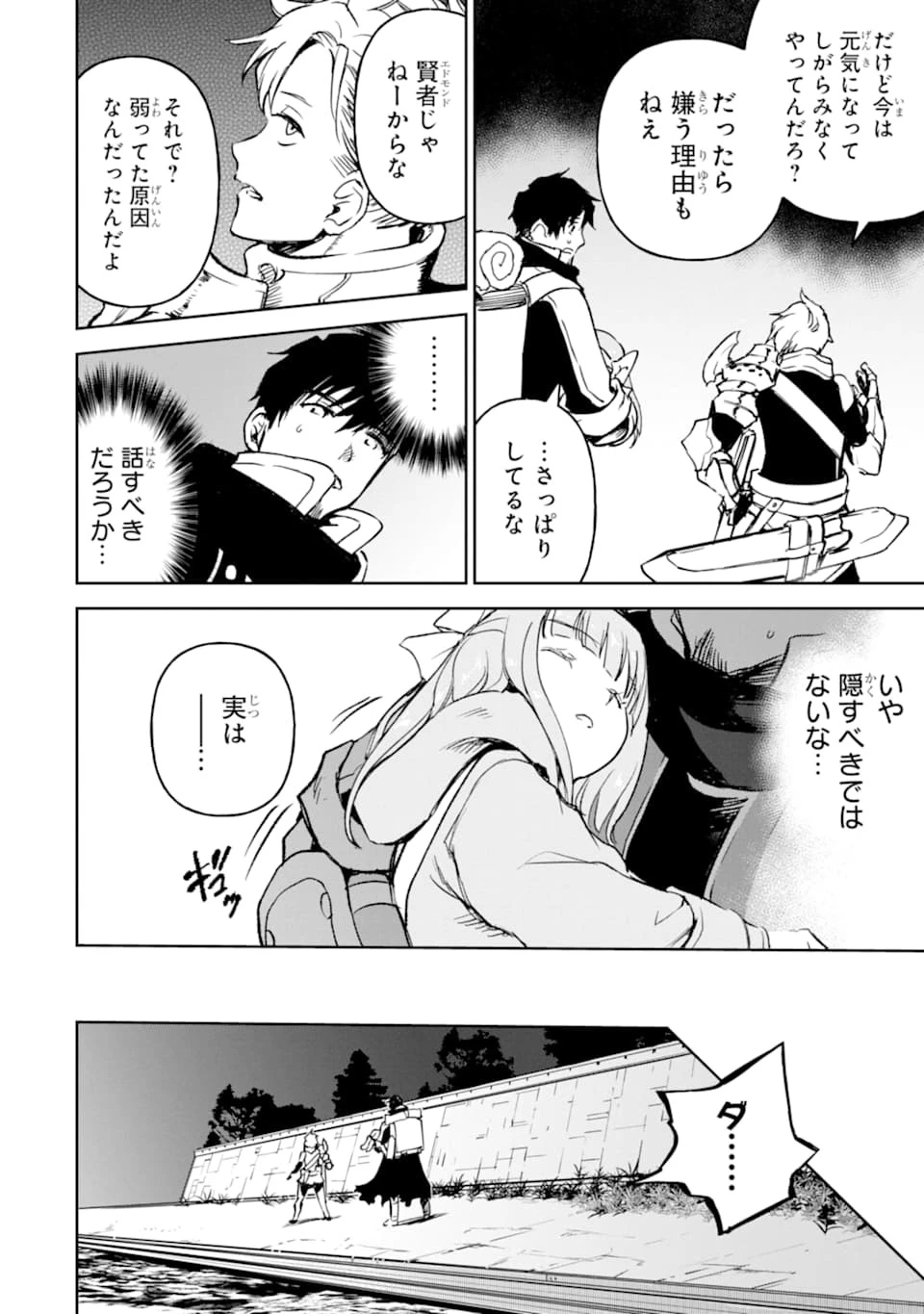 冒険者ライセンスを剥奪されたおっさんだけど、愛娘ができたのでのんびり人生を謳歌する 第14話 - 8