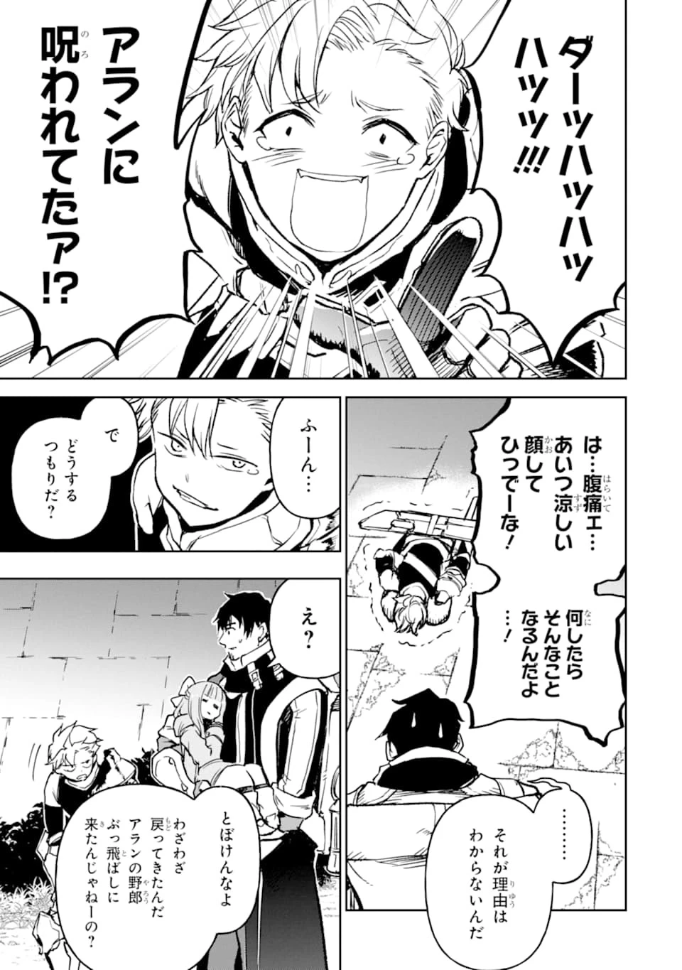 冒険者ライセンスを剥奪されたおっさんだけど、愛娘ができたのでのんびり人生を謳歌する 第14話 - 9