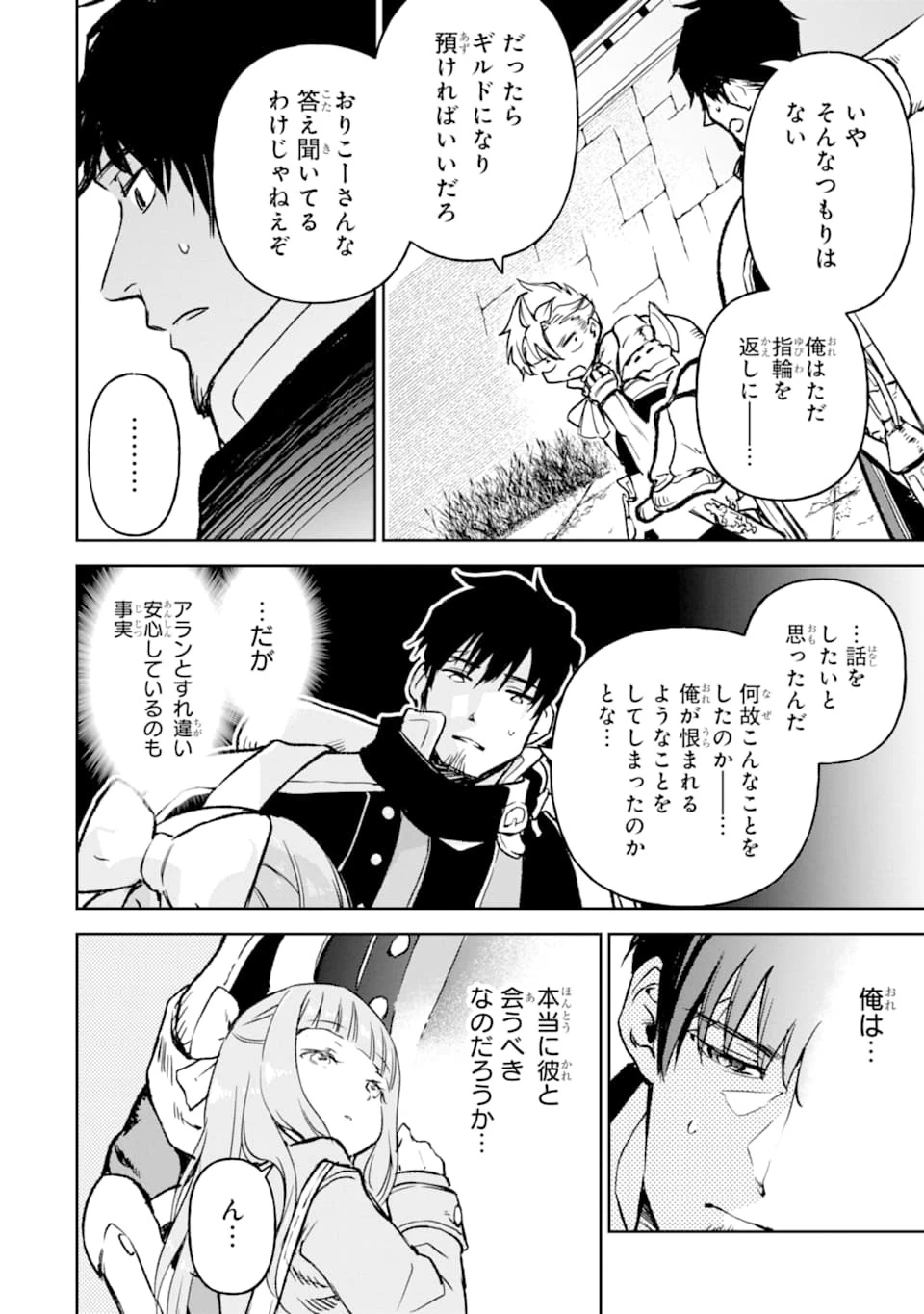 冒険者ライセンスを剥奪されたおっさんだけど、愛娘ができたのでのんびり人生を謳歌する 第14話 - 10