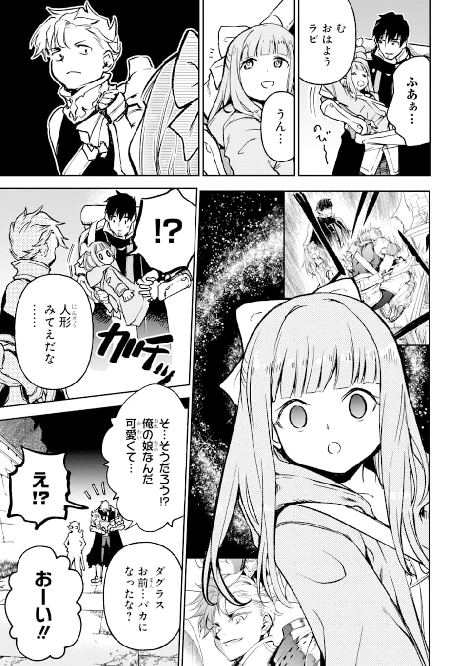 冒険者ライセンスを剥奪されたおっさんだけど、愛娘ができたのでのんびり人生を謳歌する 第14話 - 11