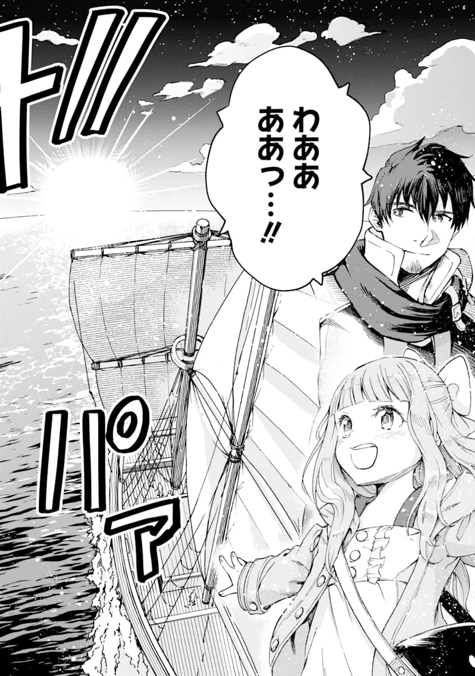 冒険者ライセンスを剥奪されたおっさんだけど、愛娘ができたのでのんびり人生を謳歌する 第14話 - 14