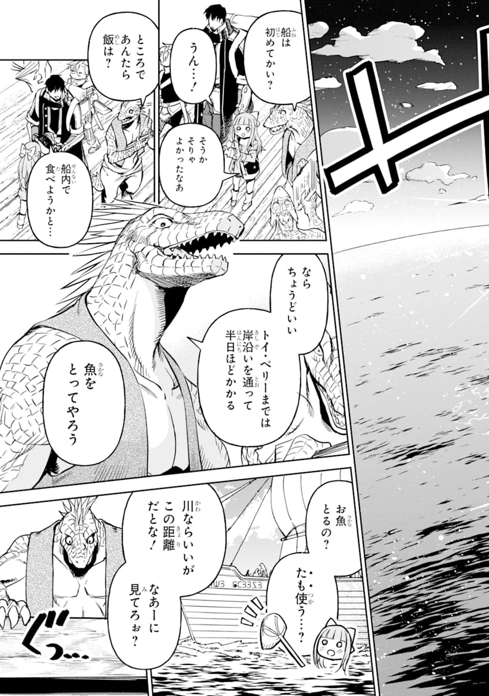 冒険者ライセンスを剥奪されたおっさんだけど、愛娘ができたのでのんびり人生を謳歌する 第14話 - 15