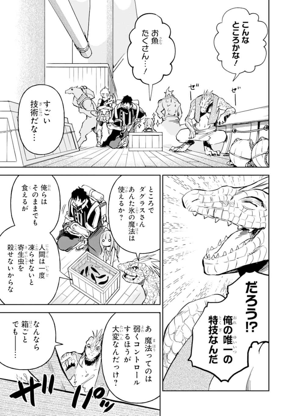 冒険者ライセンスを剥奪されたおっさんだけど、愛娘ができたのでのんびり人生を謳歌する 第14話 - 17