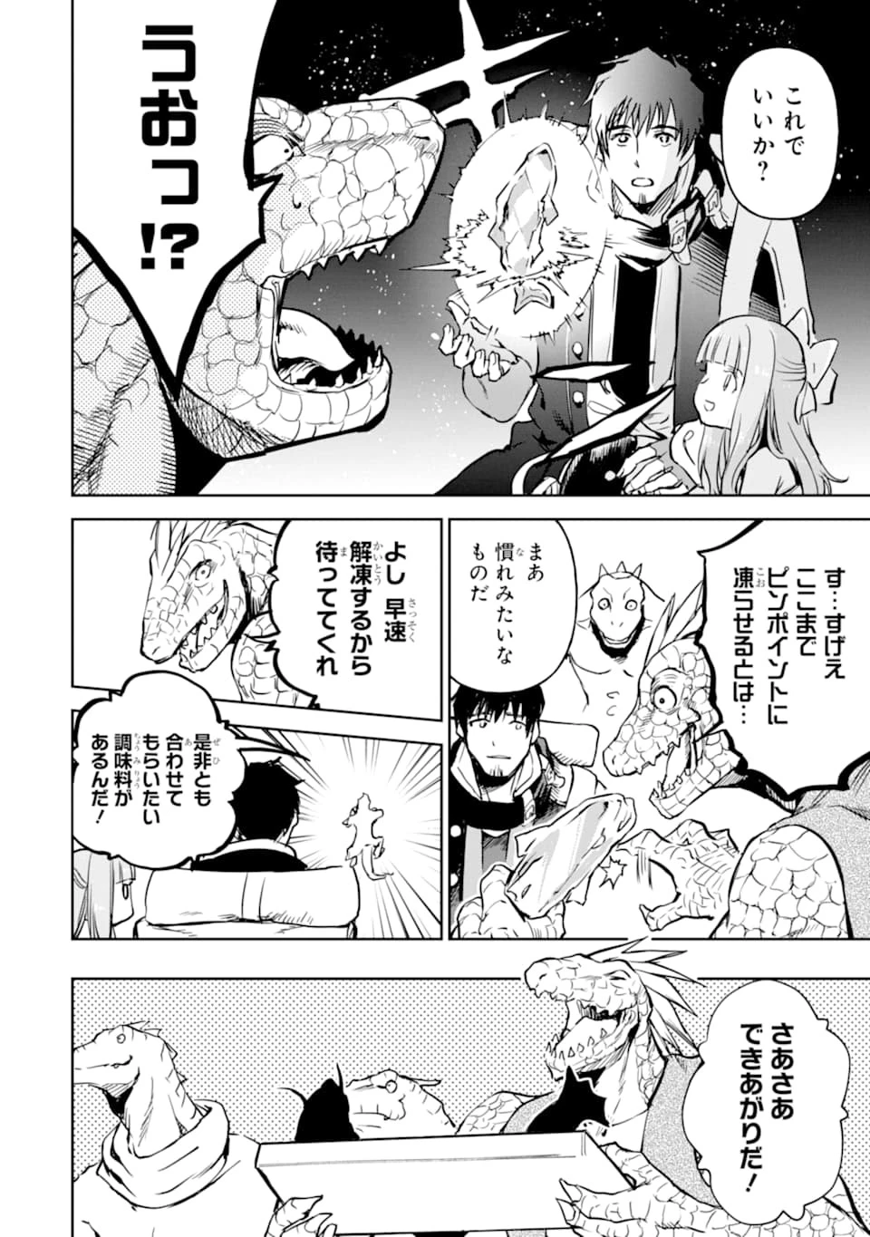 冒険者ライセンスを剥奪されたおっさんだけど、愛娘ができたのでのんびり人生を謳歌する 第14話 - 18