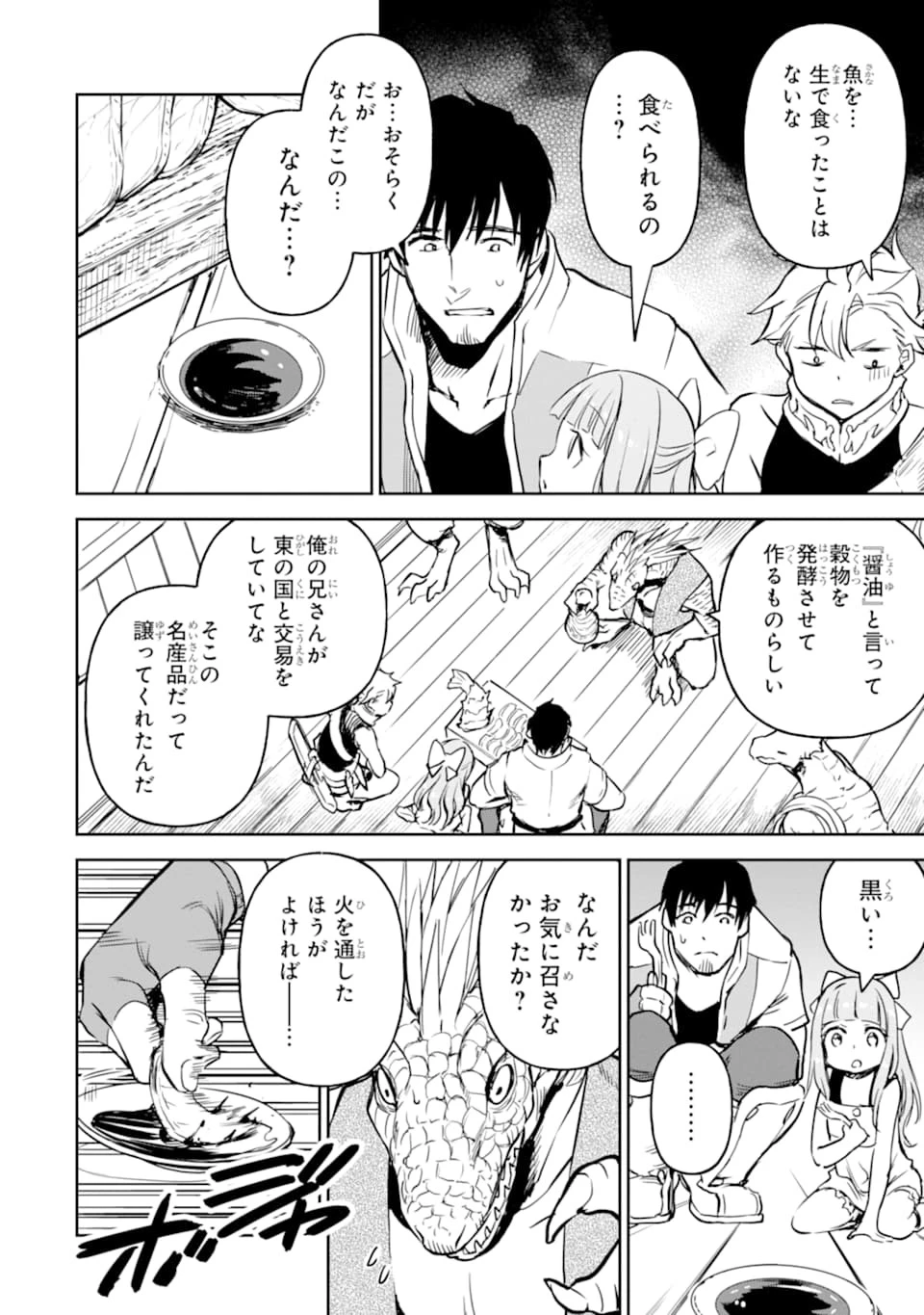 冒険者ライセンスを剥奪されたおっさんだけど、愛娘ができたのでのんびり人生を謳歌する 第14話 - 20