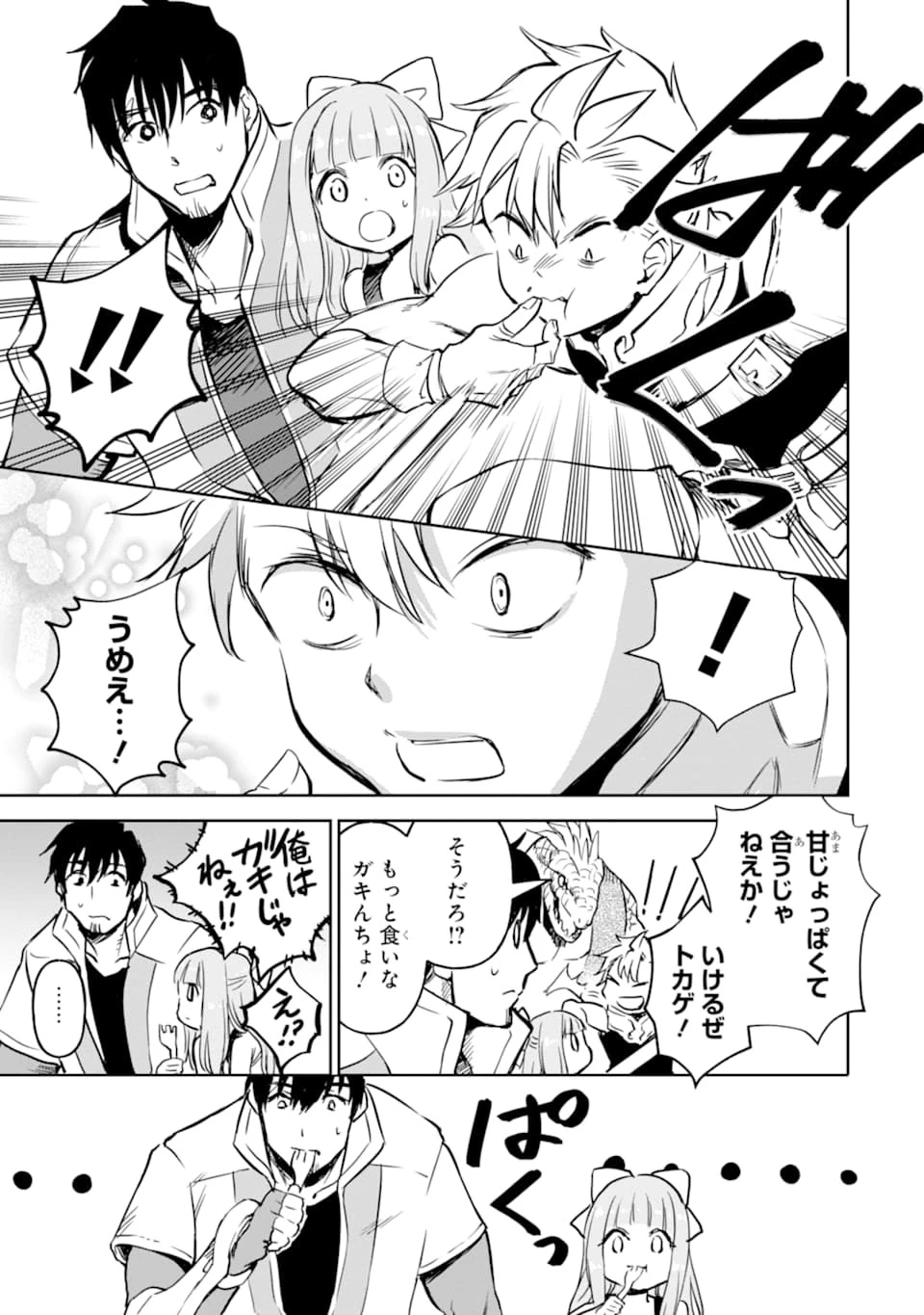 冒険者ライセンスを剥奪されたおっさんだけど、愛娘ができたのでのんびり人生を謳歌する 第14話 - 21