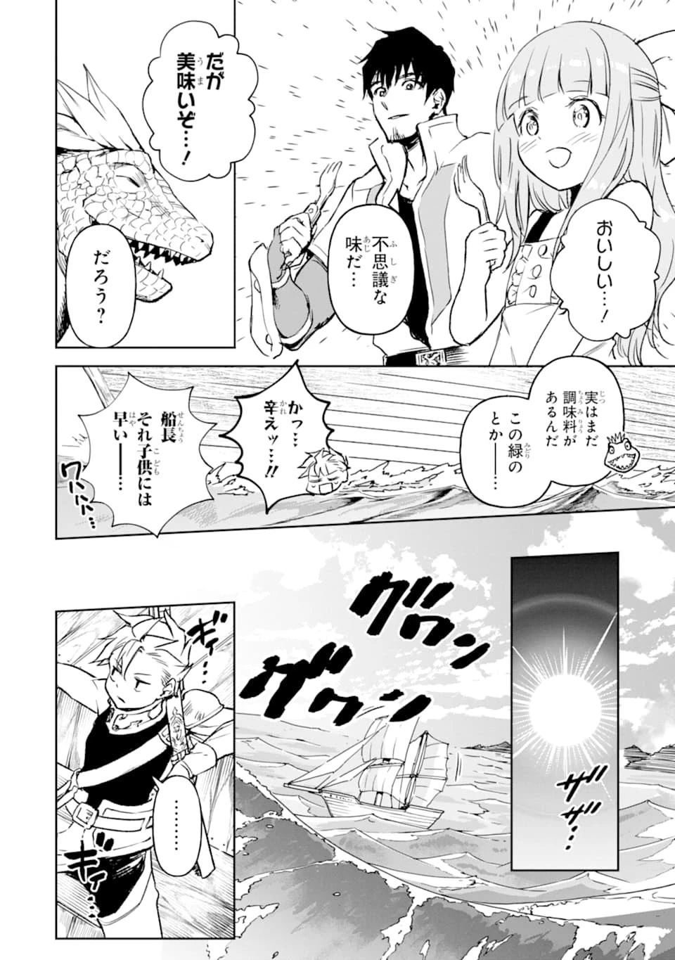 冒険者ライセンスを剥奪されたおっさんだけど、愛娘ができたのでのんびり人生を謳歌する 第14話 - 22