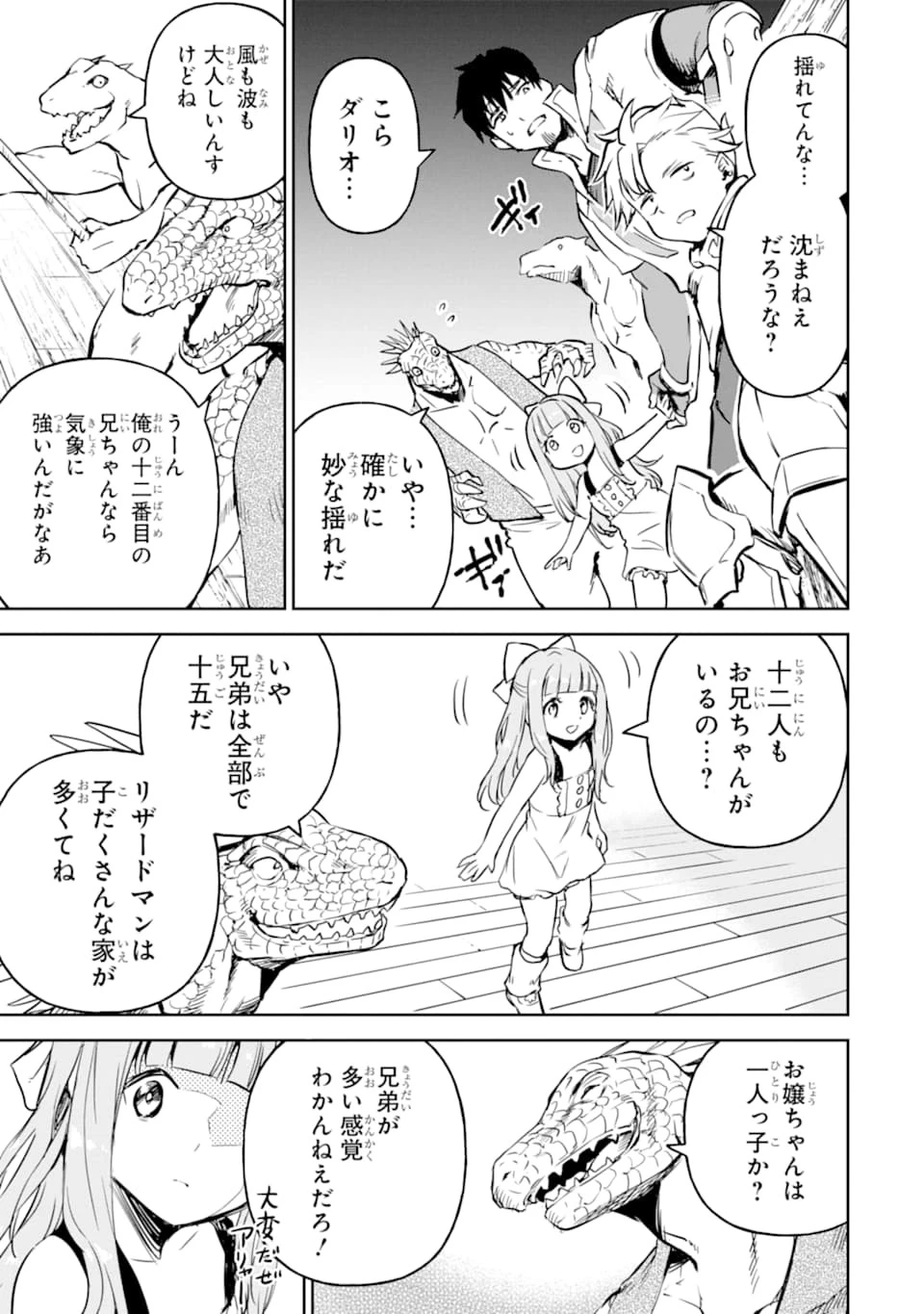 冒険者ライセンスを剥奪されたおっさんだけど、愛娘ができたのでのんびり人生を謳歌する 第14話 - 23