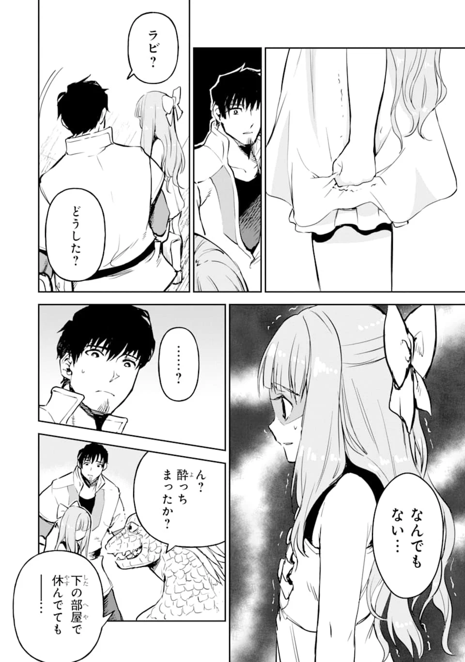 冒険者ライセンスを剥奪されたおっさんだけど、愛娘ができたのでのんびり人生を謳歌する 第14話 - 24