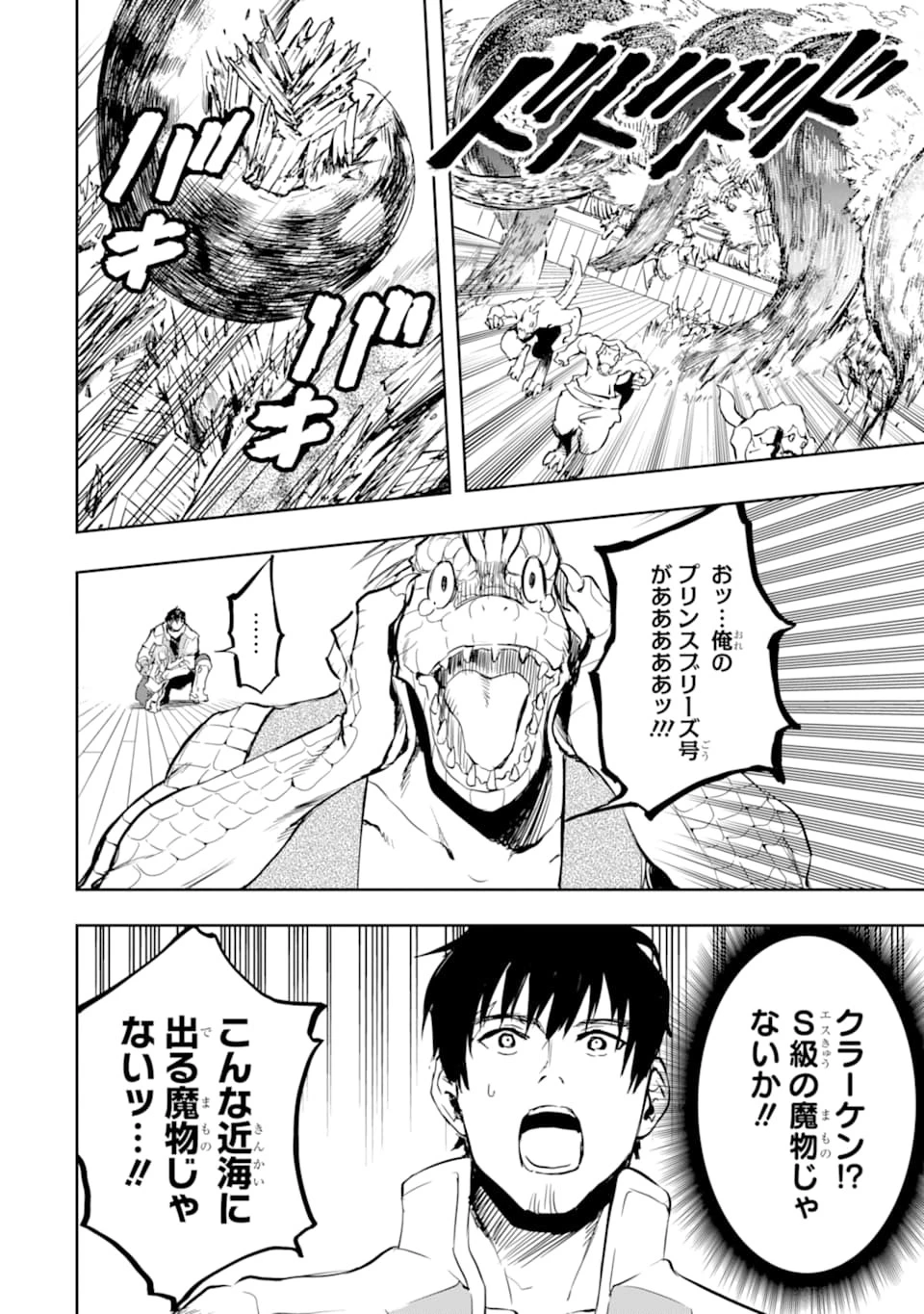 冒険者ライセンスを剥奪されたおっさんだけど、愛娘ができたのでのんびり人生を謳歌する 第14話 - 28