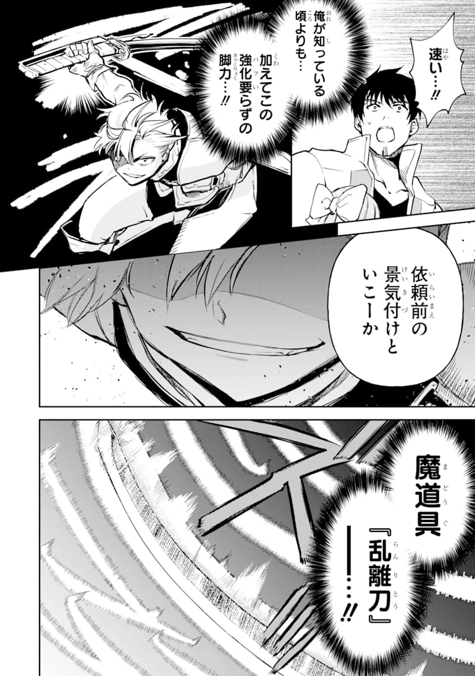 冒険者ライセンスを剥奪されたおっさんだけど、愛娘ができたのでのんびり人生を謳歌する 第14話 - 30