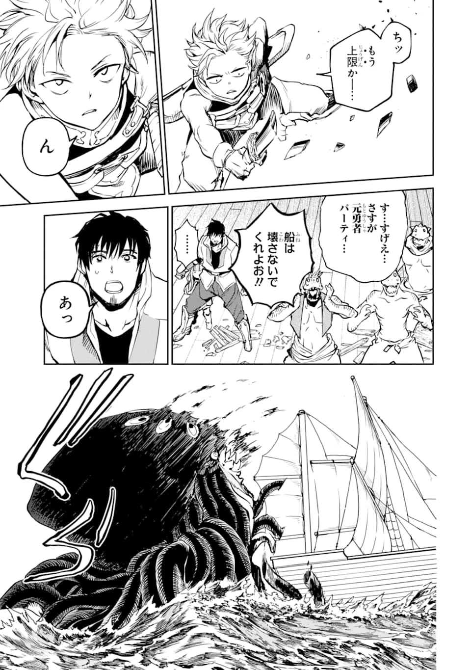 冒険者ライセンスを剥奪されたおっさんだけど、愛娘ができたのでのんびり人生を謳歌する 第14話 - 33