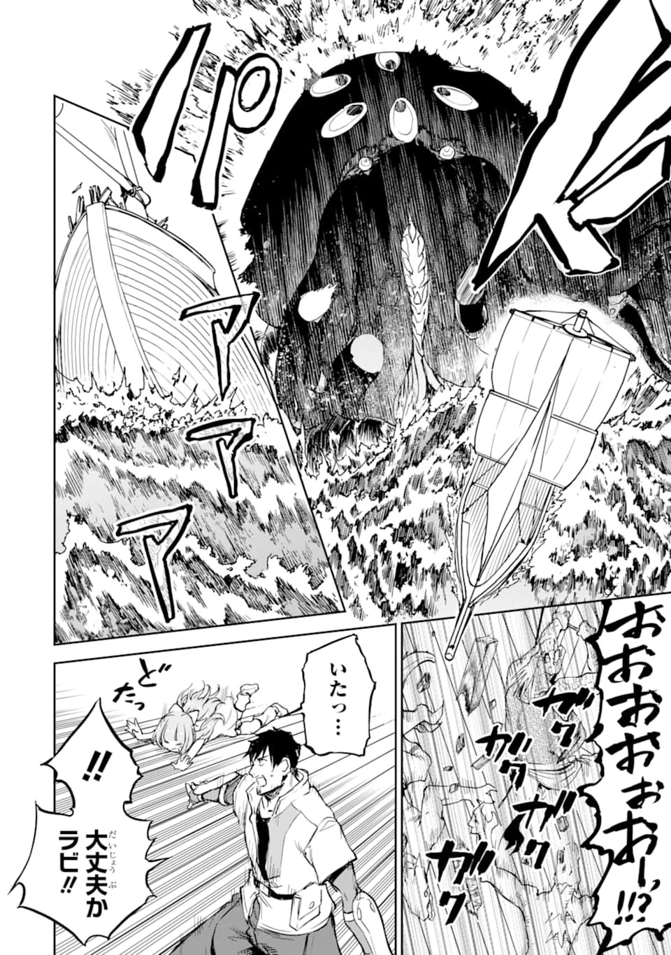 冒険者ライセンスを剥奪されたおっさんだけど、愛娘ができたのでのんびり人生を謳歌する 第14話 - 34