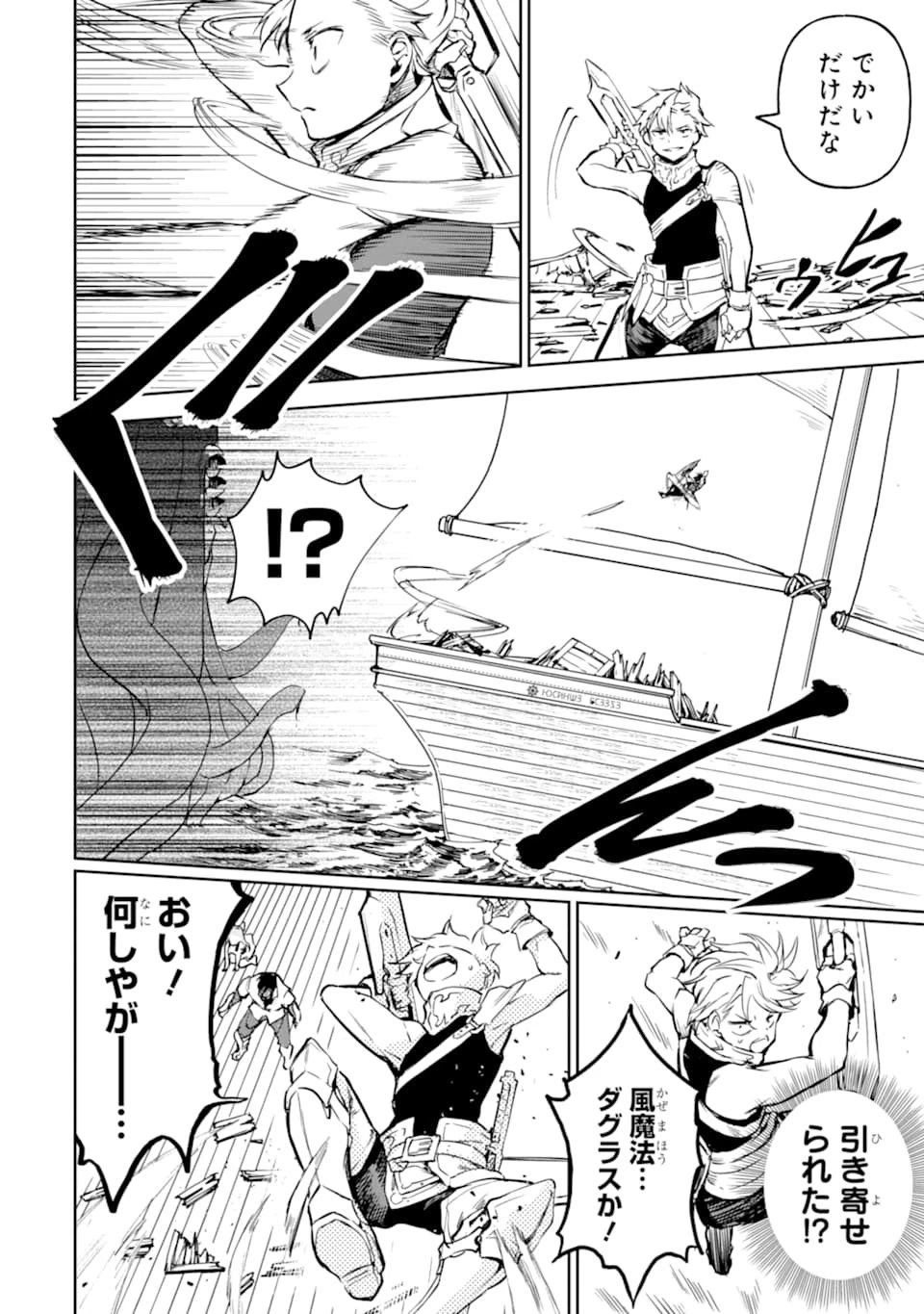 冒険者ライセンスを剥奪されたおっさんだけど、愛娘ができたのでのんびり人生を謳歌する 第14話 - 36