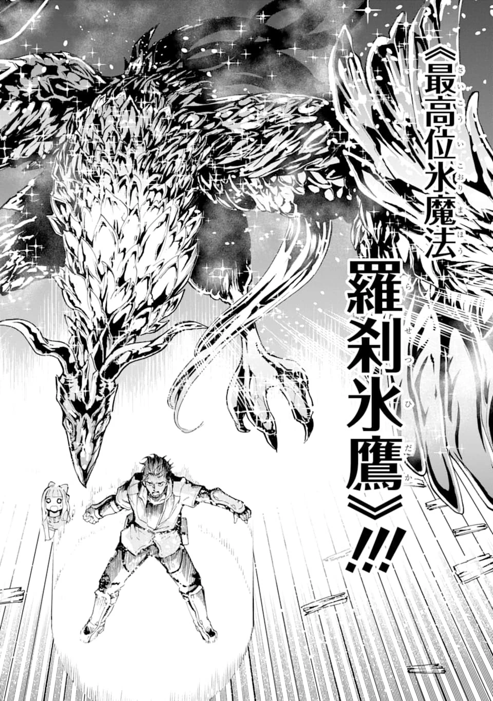 冒険者ライセンスを剥奪されたおっさんだけど、愛娘ができたのでのんびり人生を謳歌する 第14話 - 38