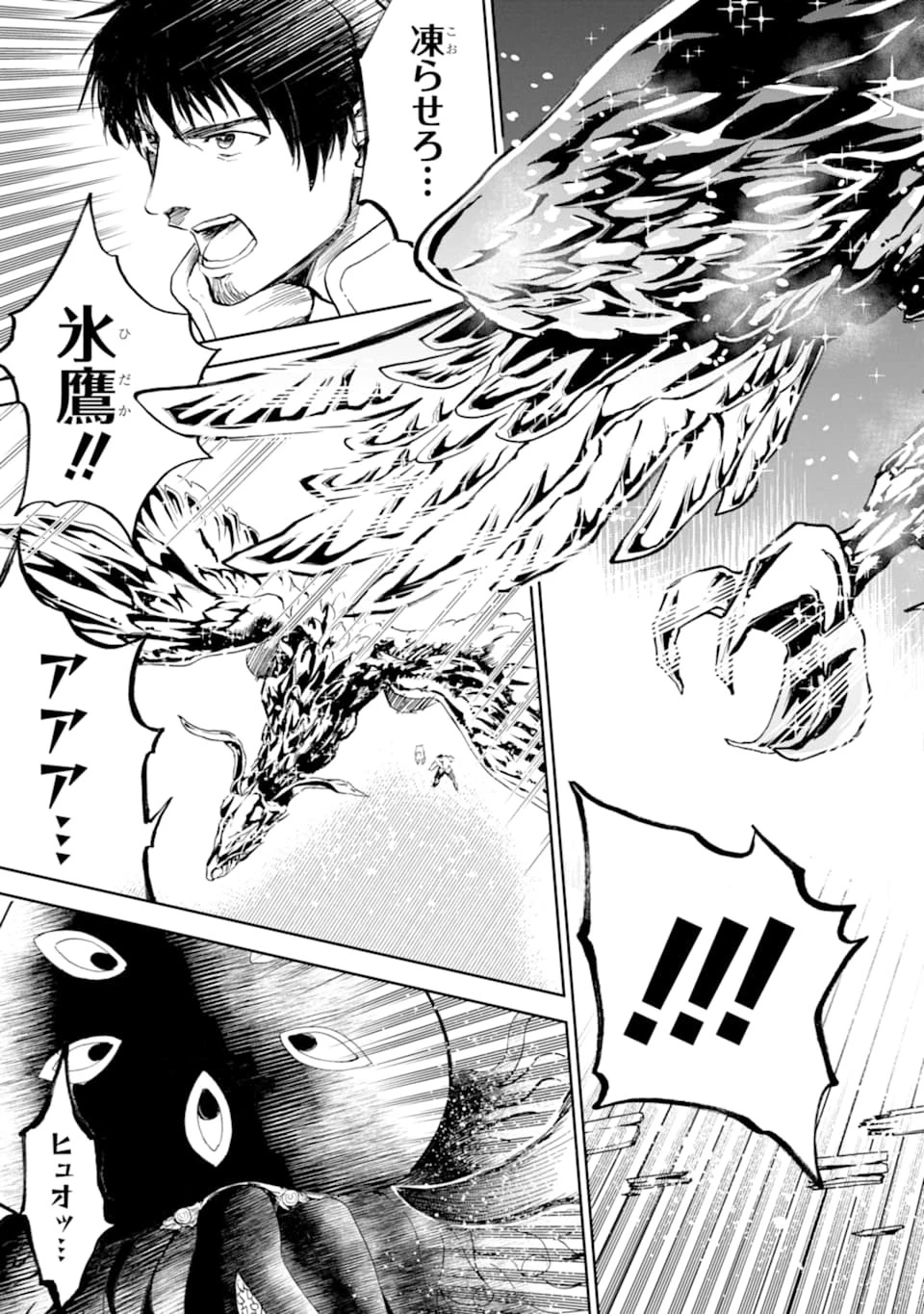 冒険者ライセンスを剥奪されたおっさんだけど、愛娘ができたのでのんびり人生を謳歌する 第14話 - 39