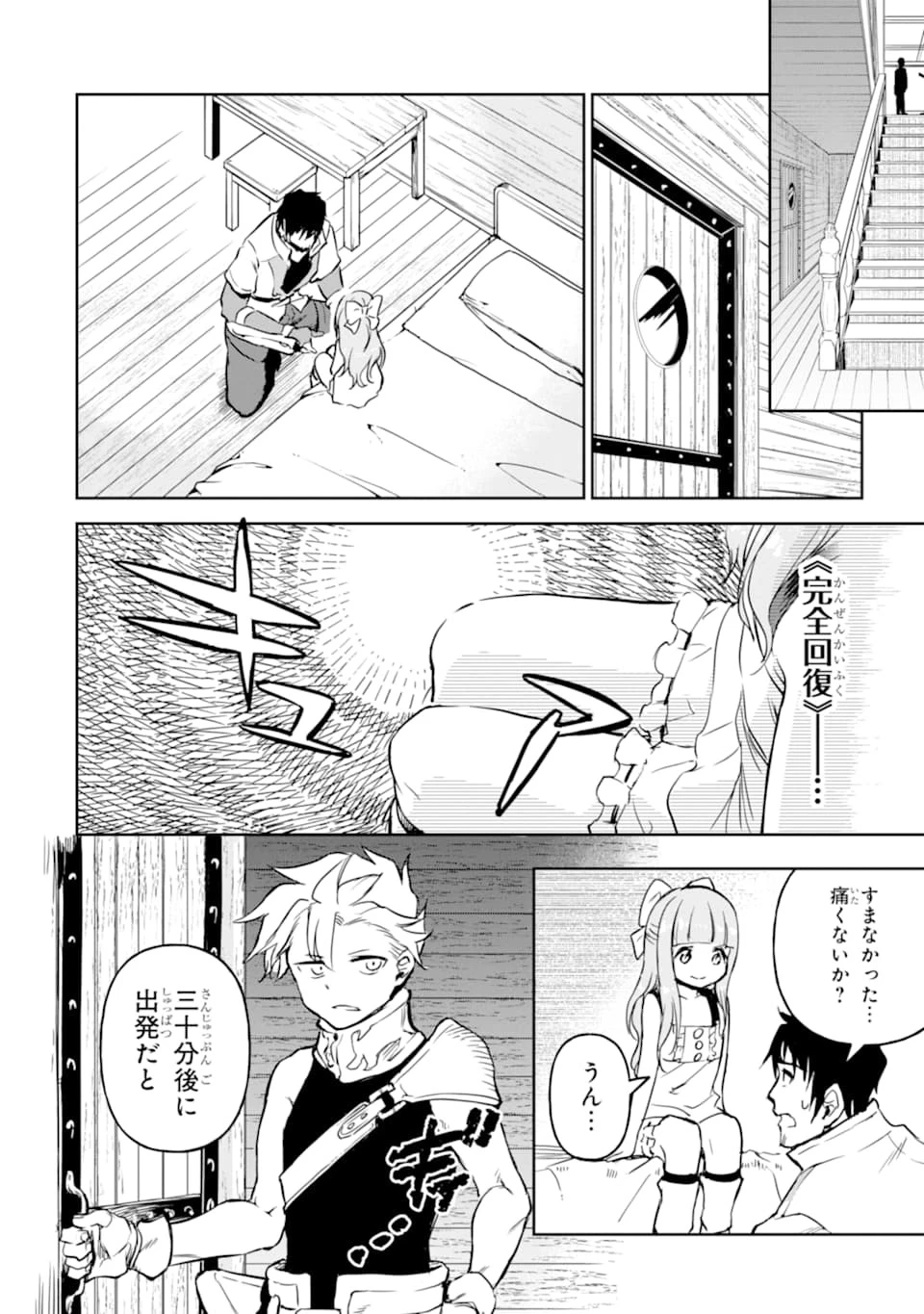 冒険者ライセンスを剥奪されたおっさんだけど、愛娘ができたのでのんびり人生を謳歌する 第14話 - 42