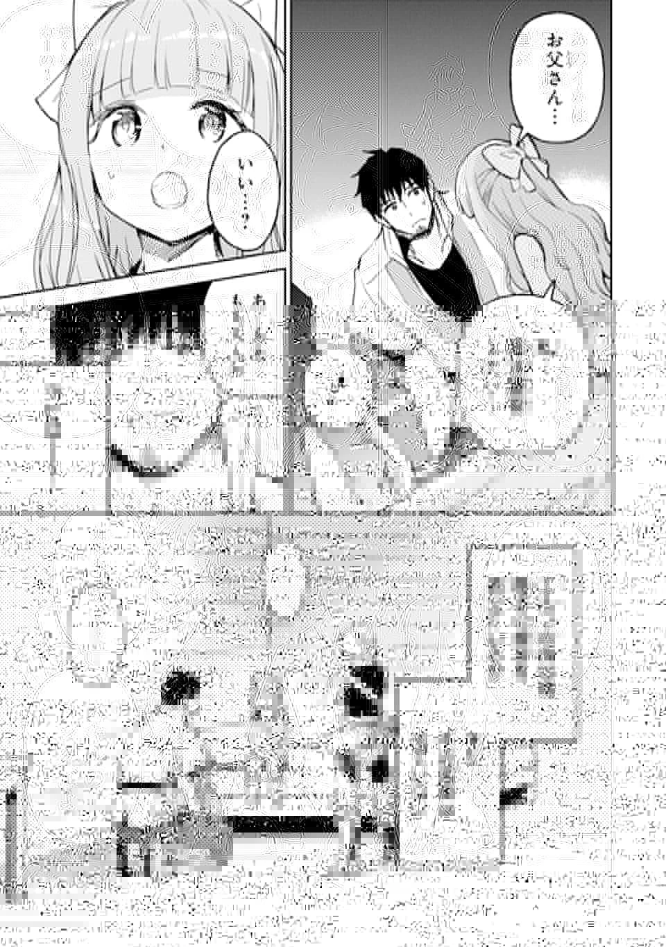 冒険者ライセンスを剥奪されたおっさんだけど、愛娘ができたのでのんびり人生を謳歌する 第14話 - 43