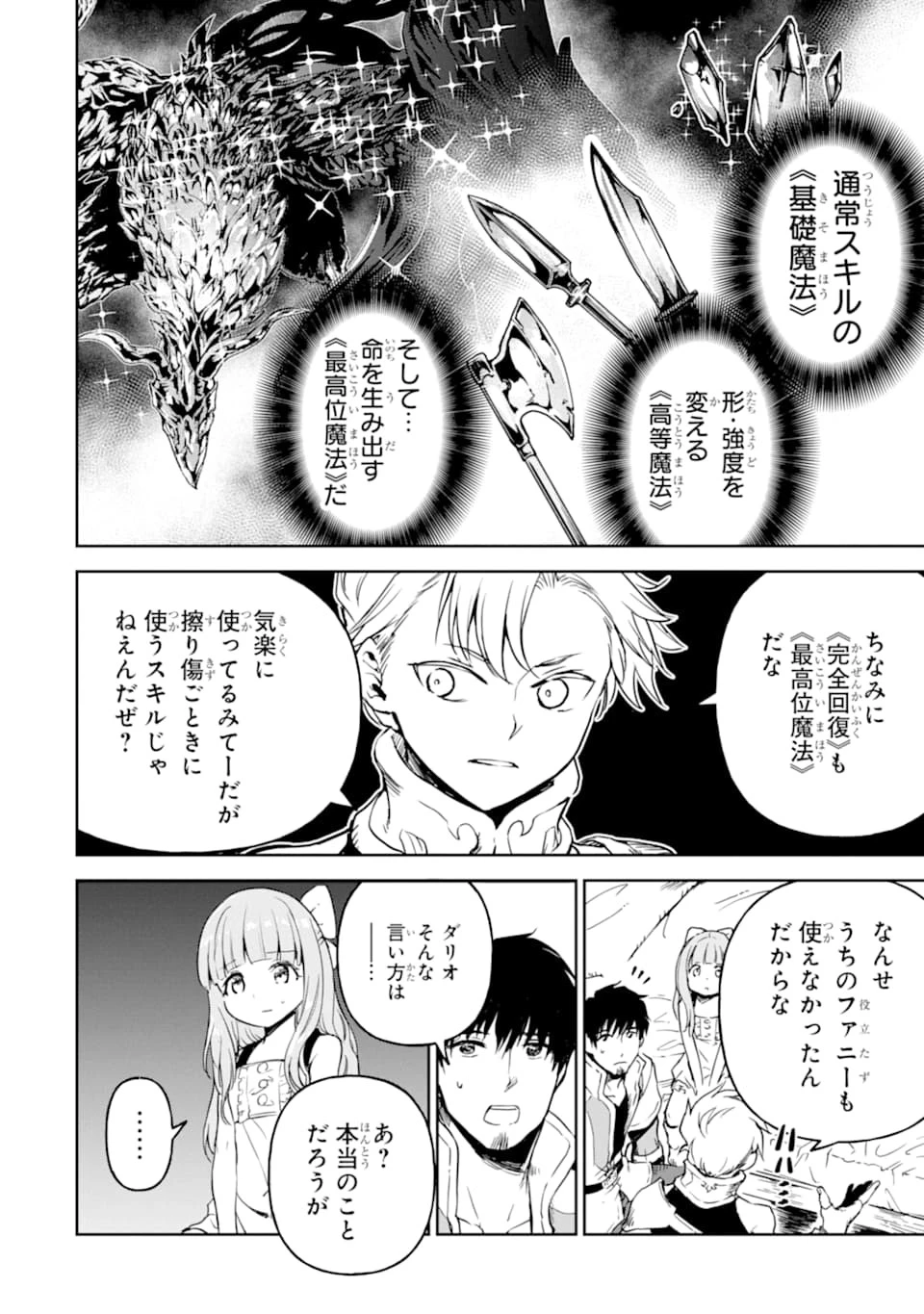 冒険者ライセンスを剥奪されたおっさんだけど、愛娘ができたのでのんびり人生を謳歌する 第14話 - 44