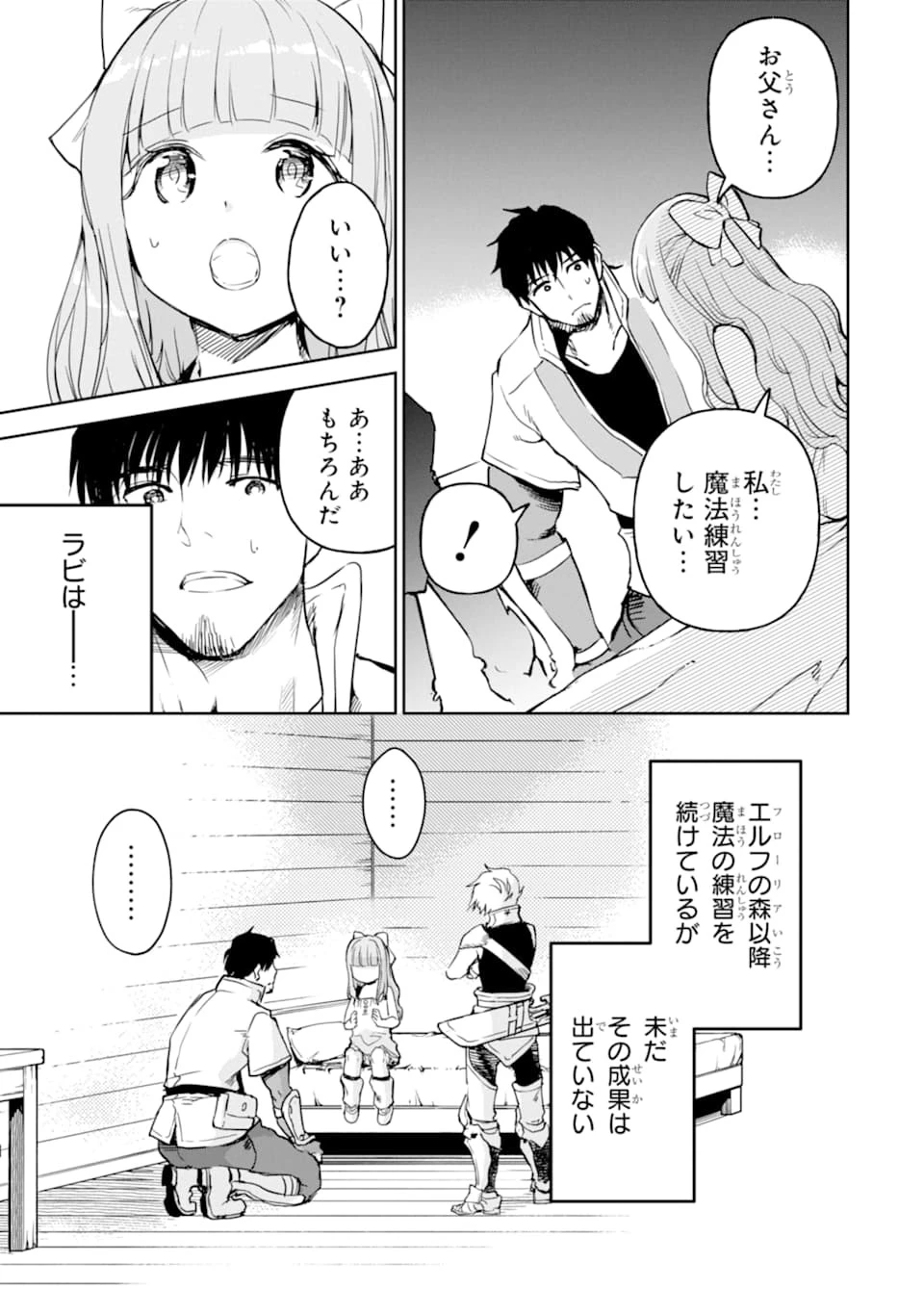 冒険者ライセンスを剥奪されたおっさんだけど、愛娘ができたのでのんびり人生を謳歌する 第14話 - 45