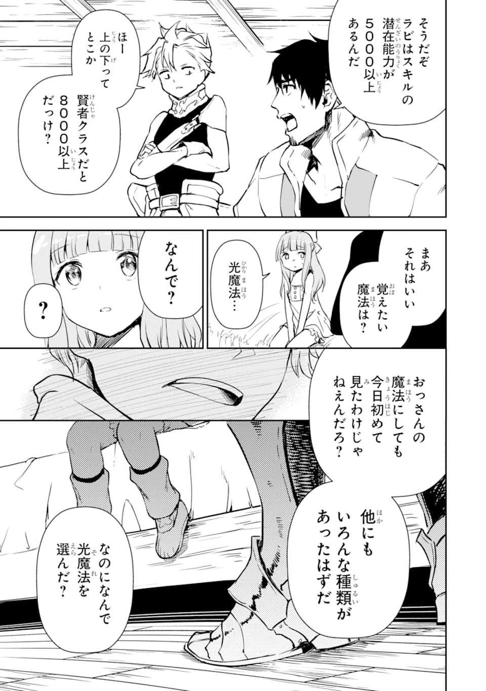 冒険者ライセンスを剥奪されたおっさんだけど、愛娘ができたのでのんびり人生を謳歌する 第14話 - 47