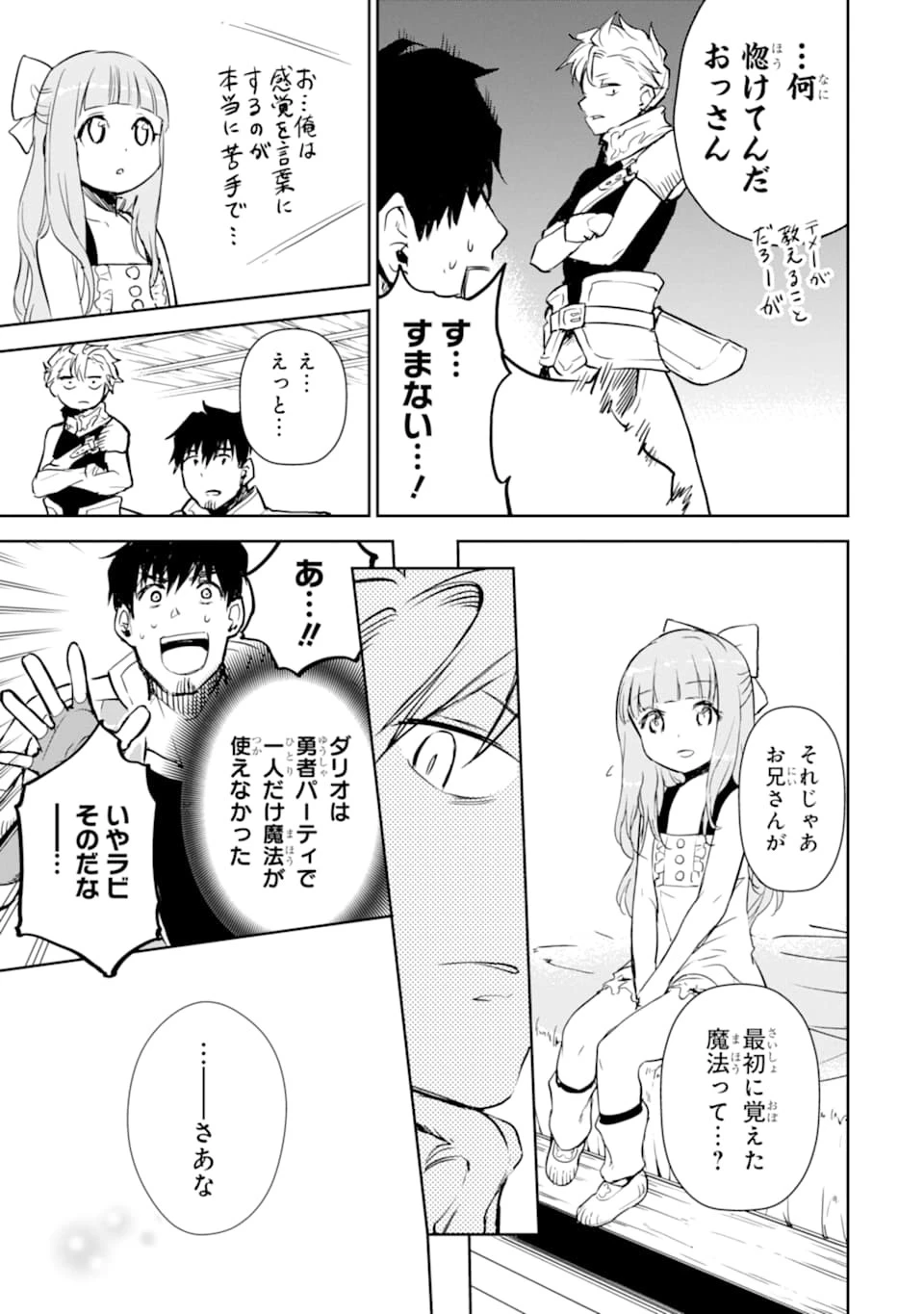 冒険者ライセンスを剥奪されたおっさんだけど、愛娘ができたのでのんびり人生を謳歌する 第14話 - 49