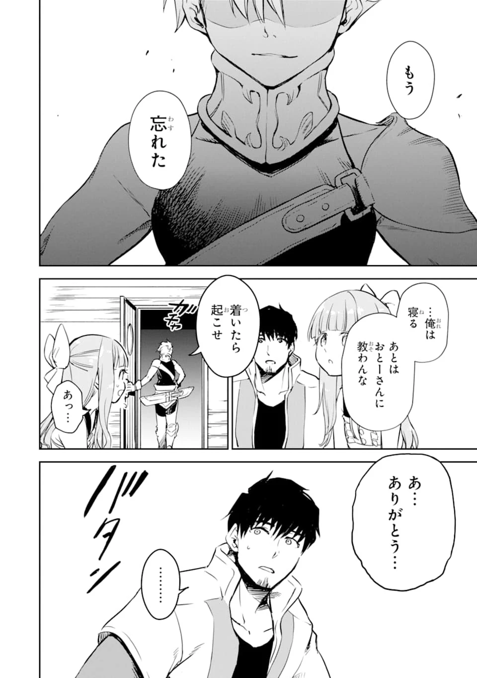 冒険者ライセンスを剥奪されたおっさんだけど、愛娘ができたのでのんびり人生を謳歌する 第14話 - 50