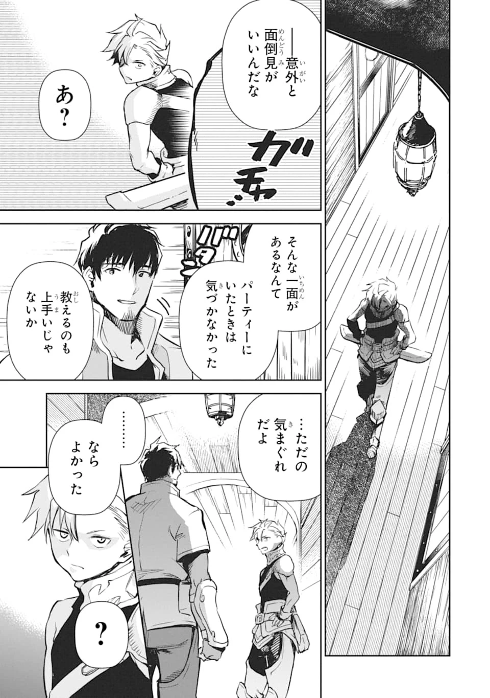 冒険者ライセンスを剥奪されたおっさんだけど、愛娘ができたのでのんびり人生を謳歌する 第14話 - 51