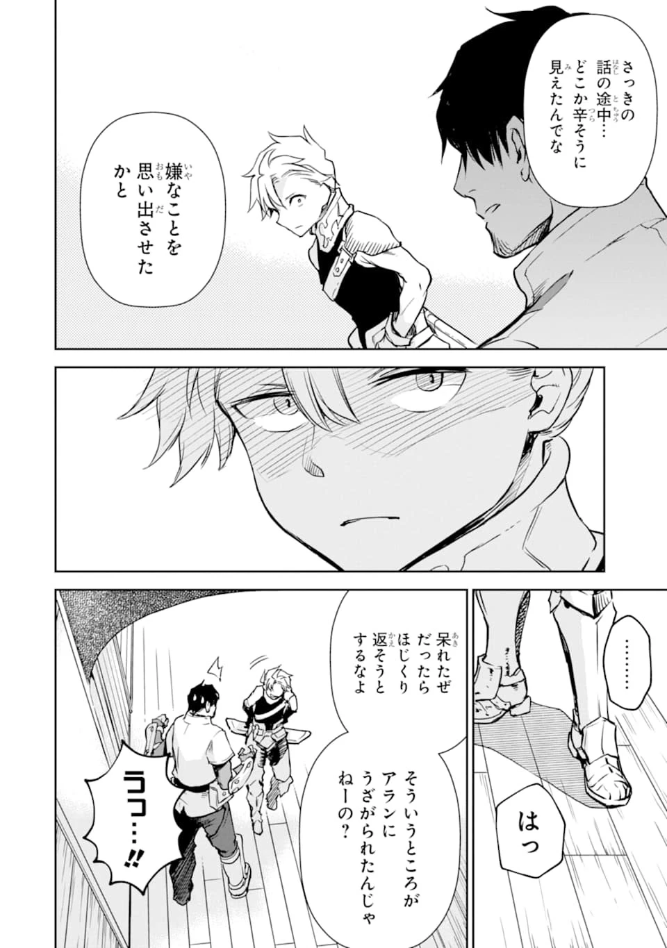 冒険者ライセンスを剥奪されたおっさんだけど、愛娘ができたのでのんびり人生を謳歌する 第14話 - 52