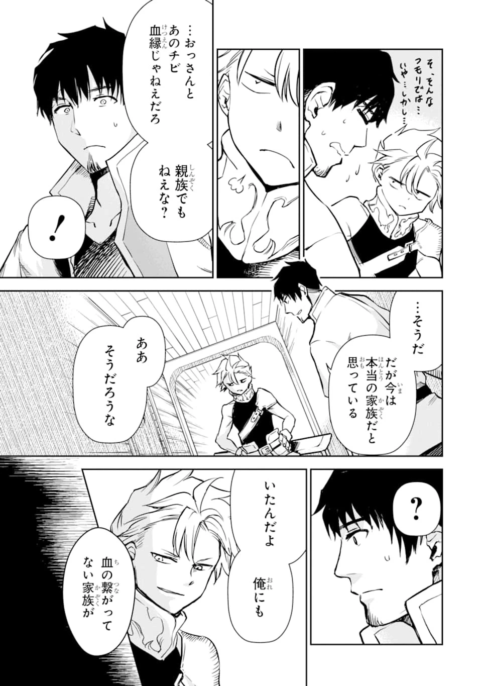 冒険者ライセンスを剥奪されたおっさんだけど、愛娘ができたのでのんびり人生を謳歌する 第14話 - 53